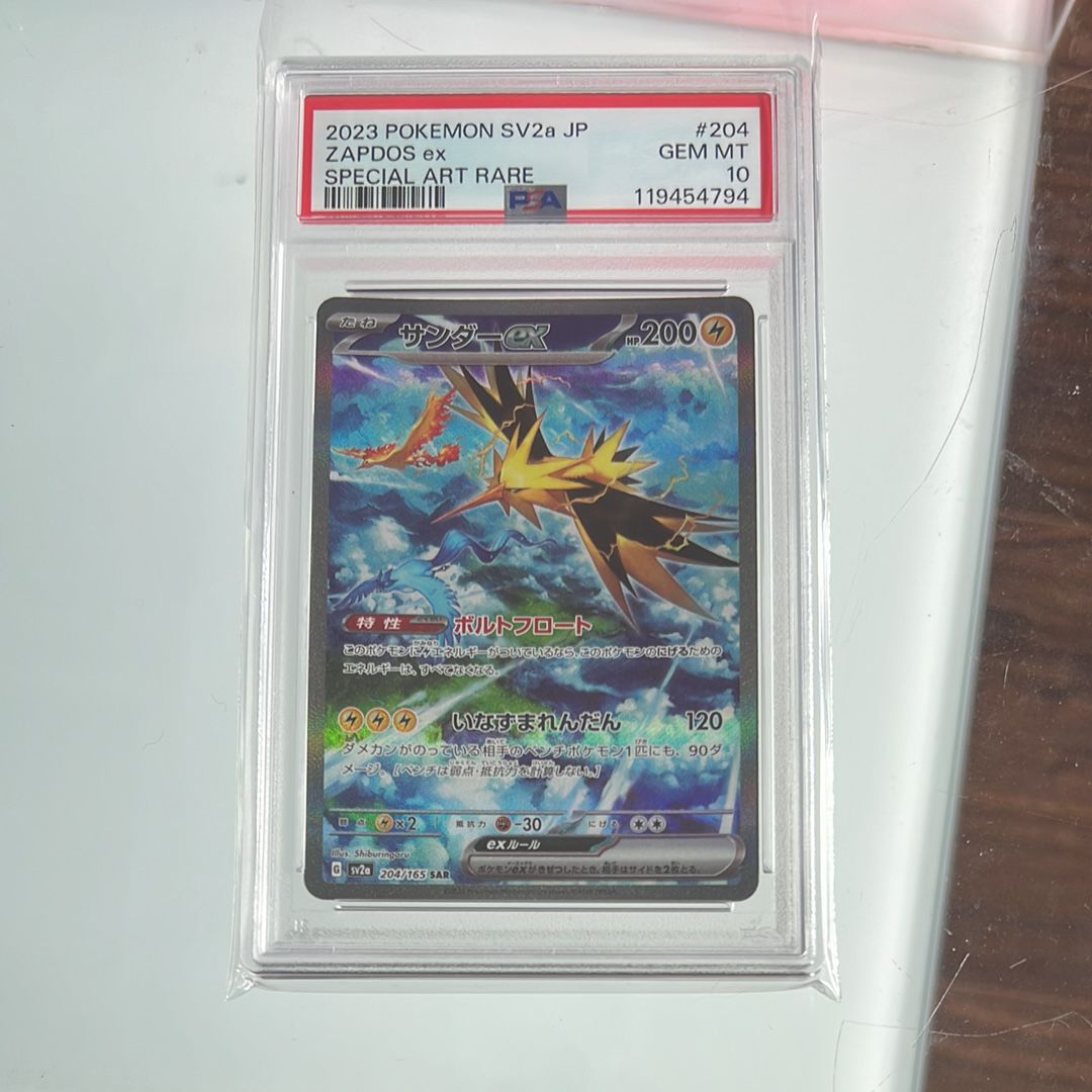 サンダーex SAR[SV2a 204/165](強化拡張パック「ポケモンカード151」)