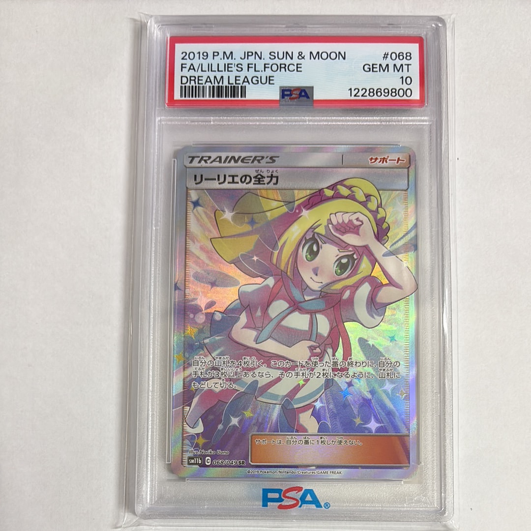 リーリエの全力 SR[SM11b 068/049](強化拡張パック「ドリームリーグ」)