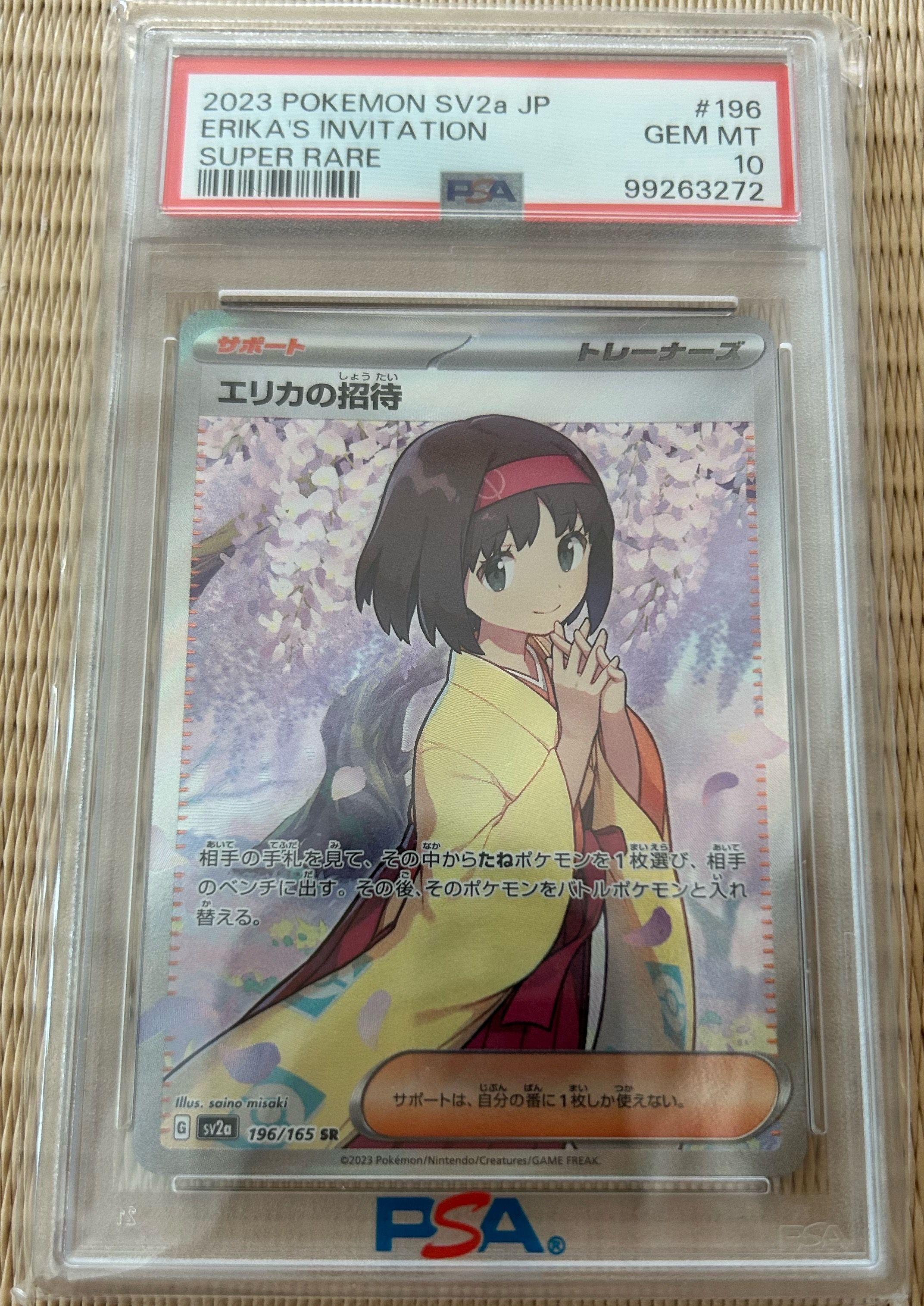 エリカの招待 SR[SV2a 196/165](強化拡張パック「ポケモンカード151」)