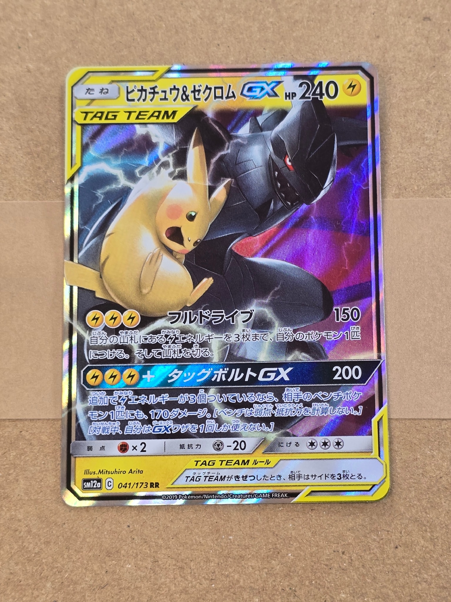 ピカチュウ&ゼクロムGX RR [SM12a 041/173](ハイクラスパック「TAG