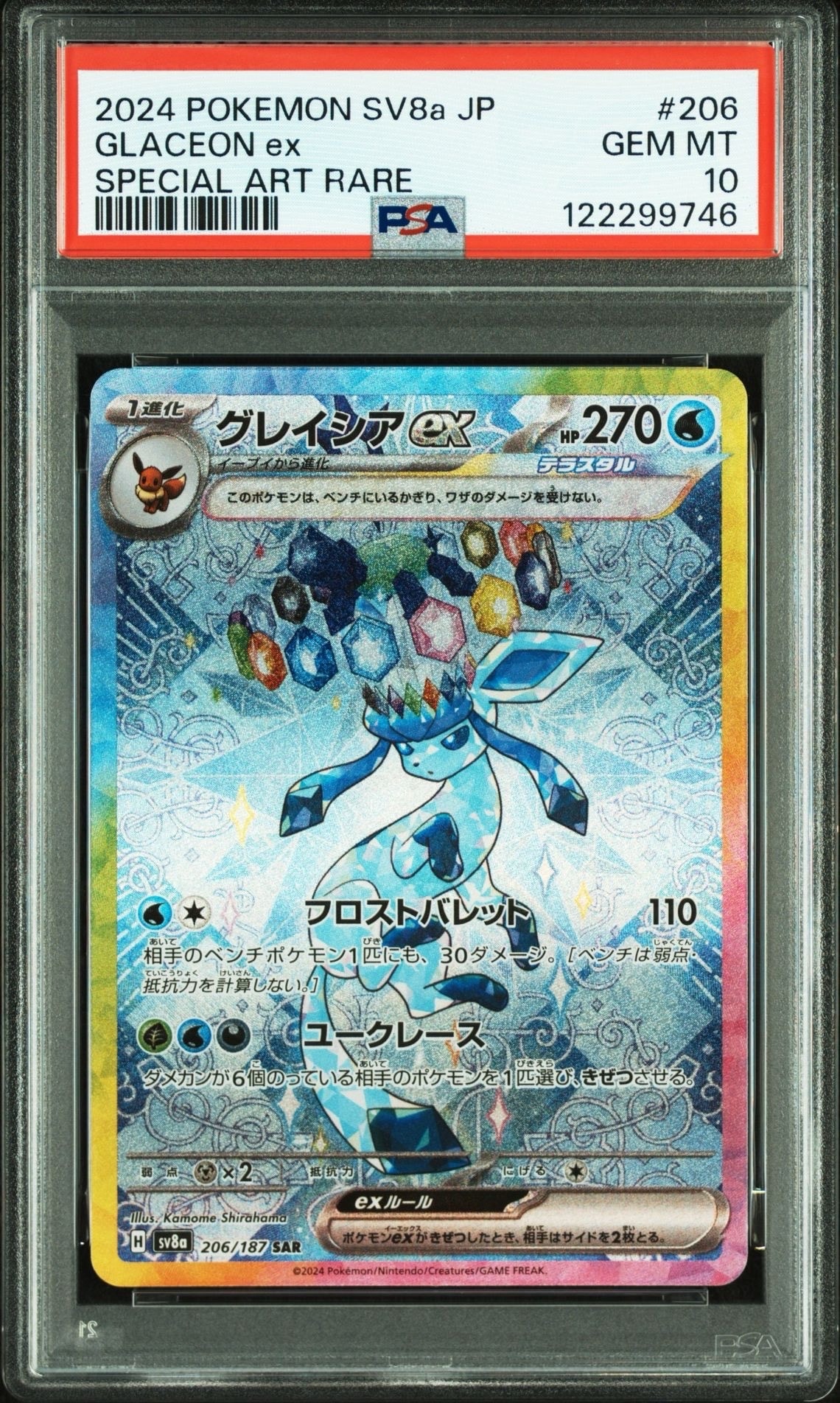 グレイシアex SAR [SV8a 206/187](ハイクラスパック「テラスタルフェスex」)