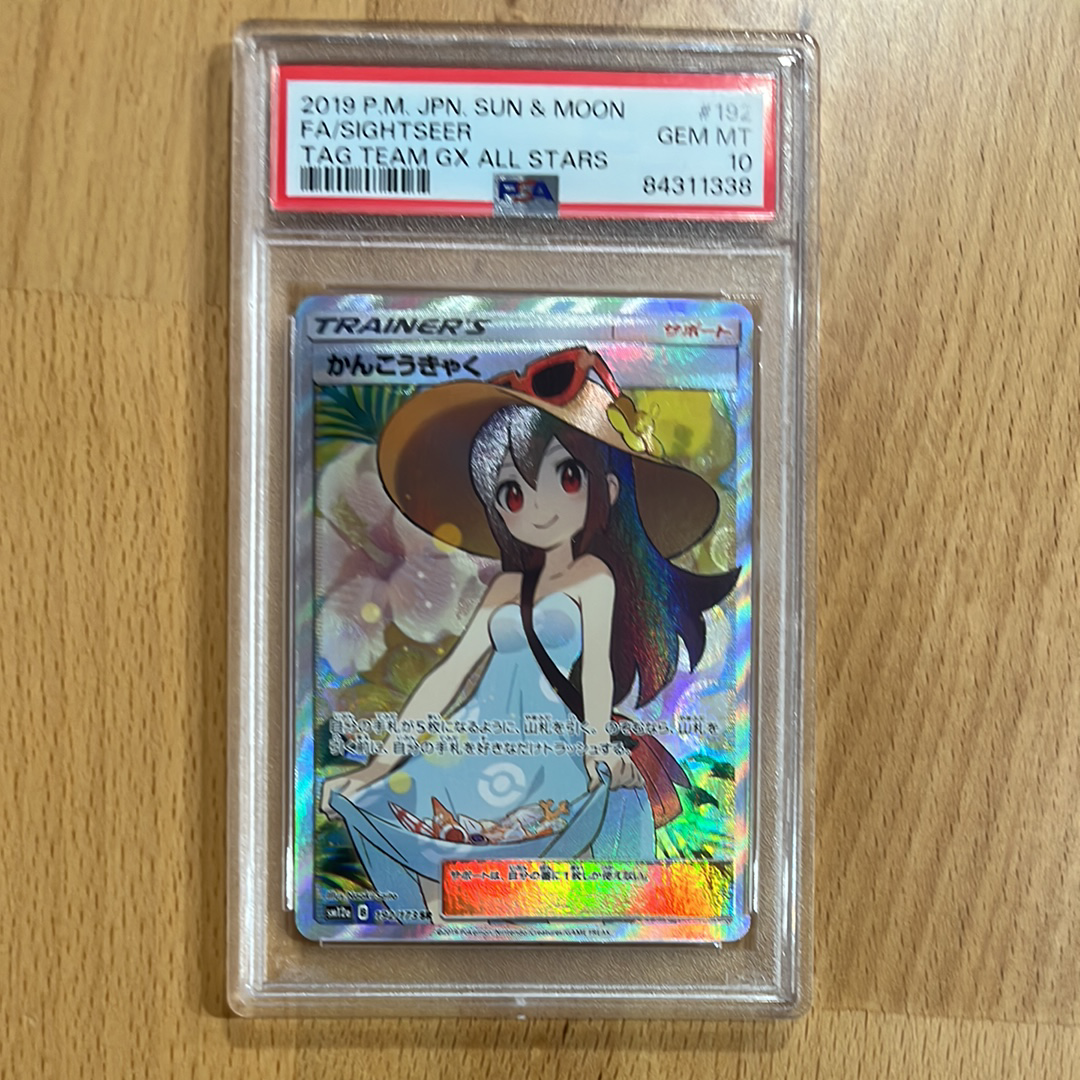 かんこうきゃく SR[SM12a 192/173](ハイクラスパック「TAG TEAM GX タッグオールスターズ」)