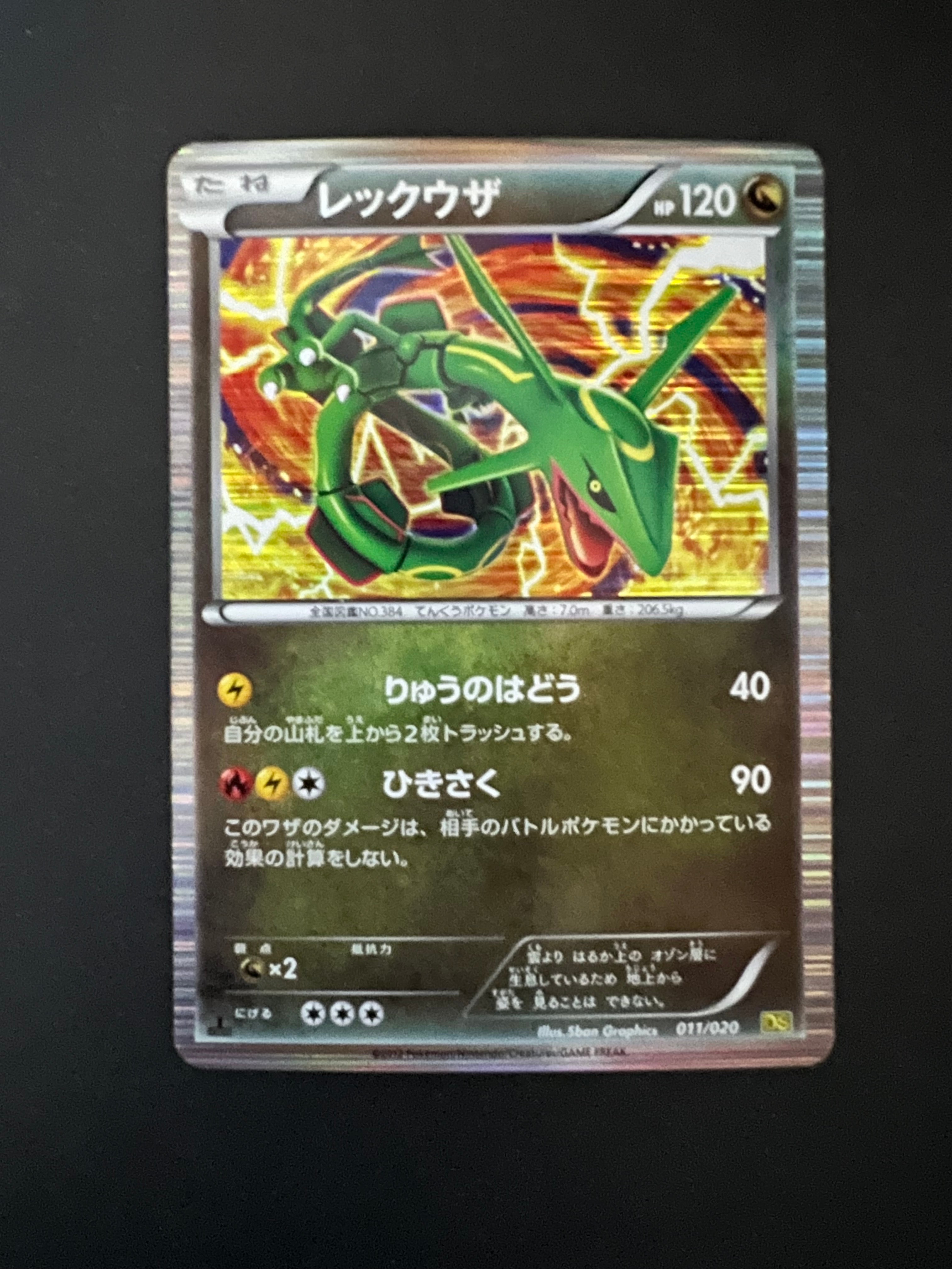 レックウザ #011 PSA10 1ed PSA10】レックウザ :1ED [DS 011/020](拡張パック「ドラゴン