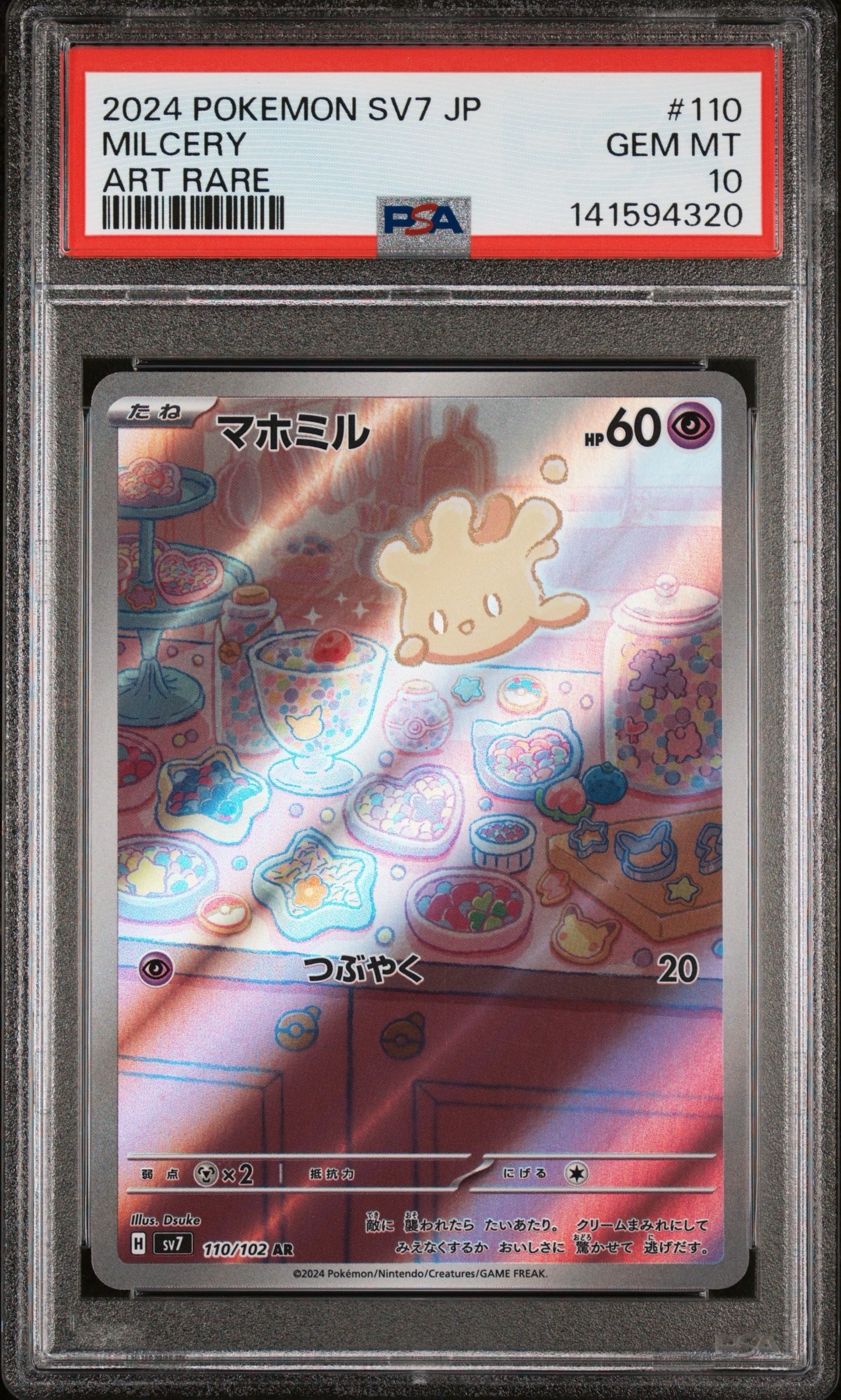 PSA10】マホミル AR [SV7 110/102](拡張パック「ステラミラクル」) 1枚