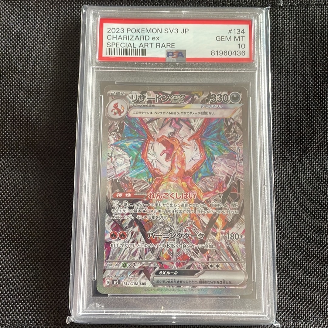 リザードンex SAR[SV3 134/108](拡張パック「黒炎の支配者」)