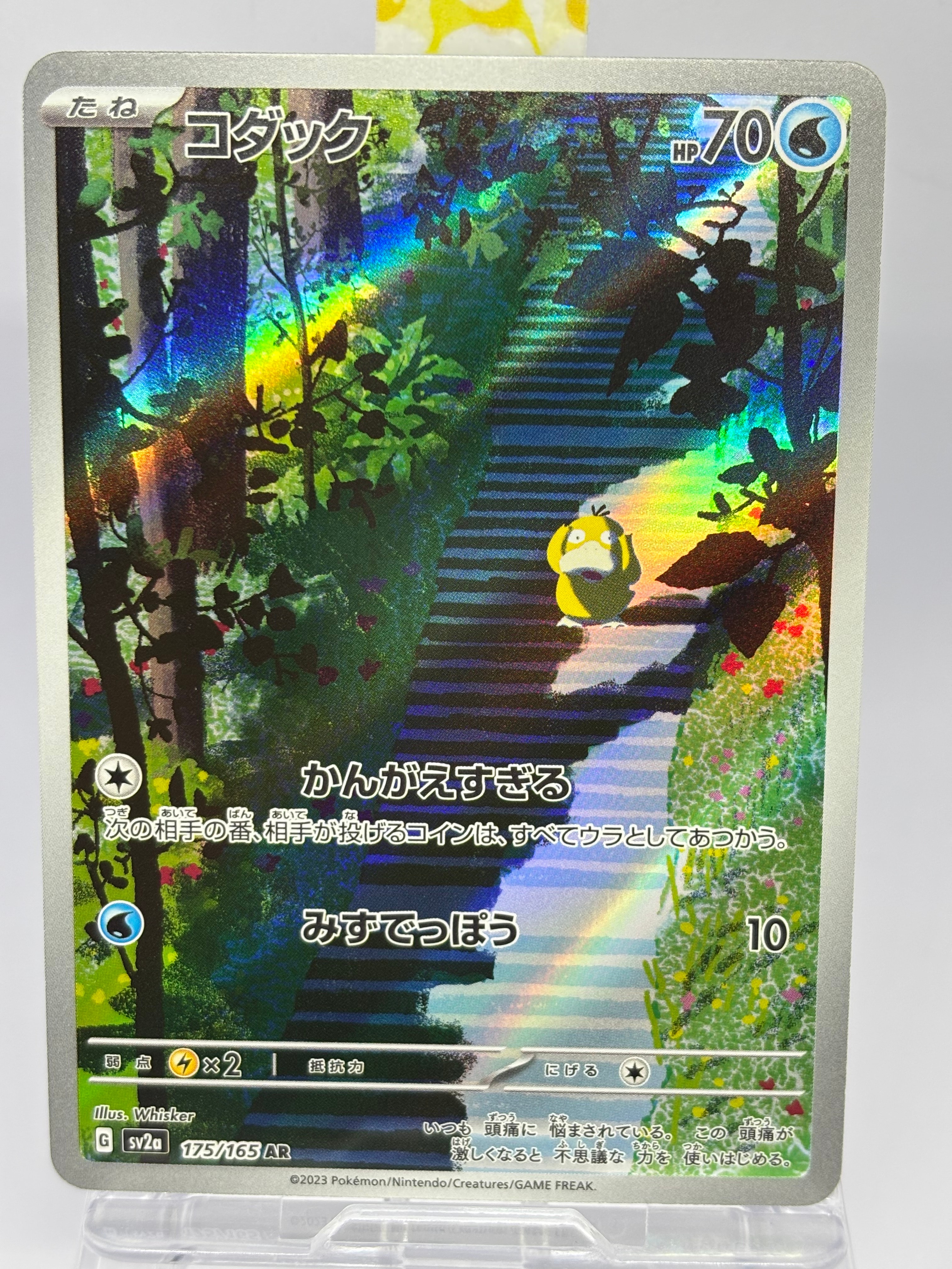 コダック AR[SV2a 175/165](強化拡張パック「ポケモンカード151」)