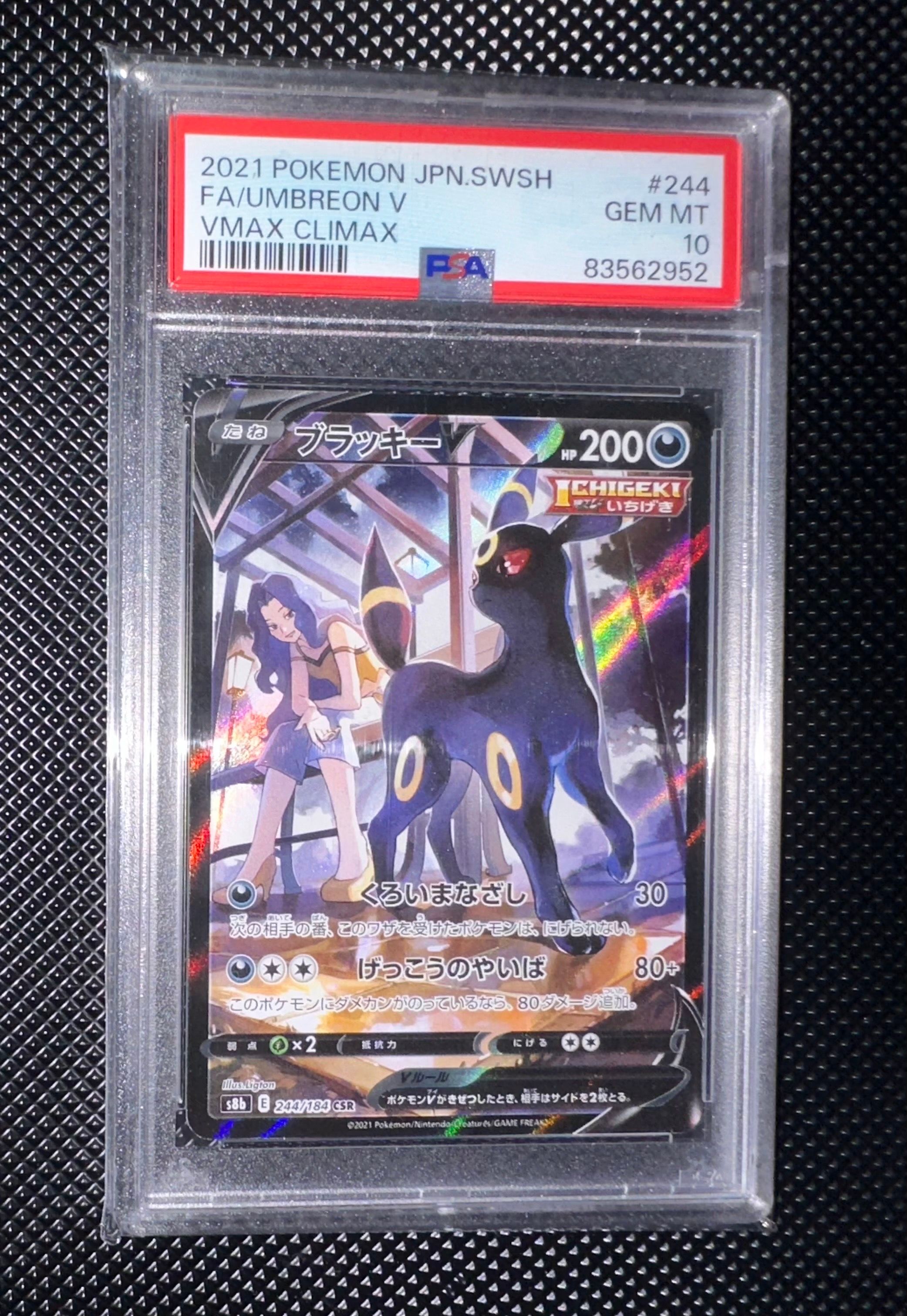 ブラッキーV CSR[S8b 244/184](ハイクラスパック「VMAXクライマックス」)