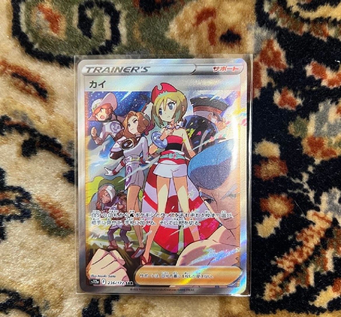 カイ SAR[s12a 236/172](ハイクラスパック「VSTARユニバース」)