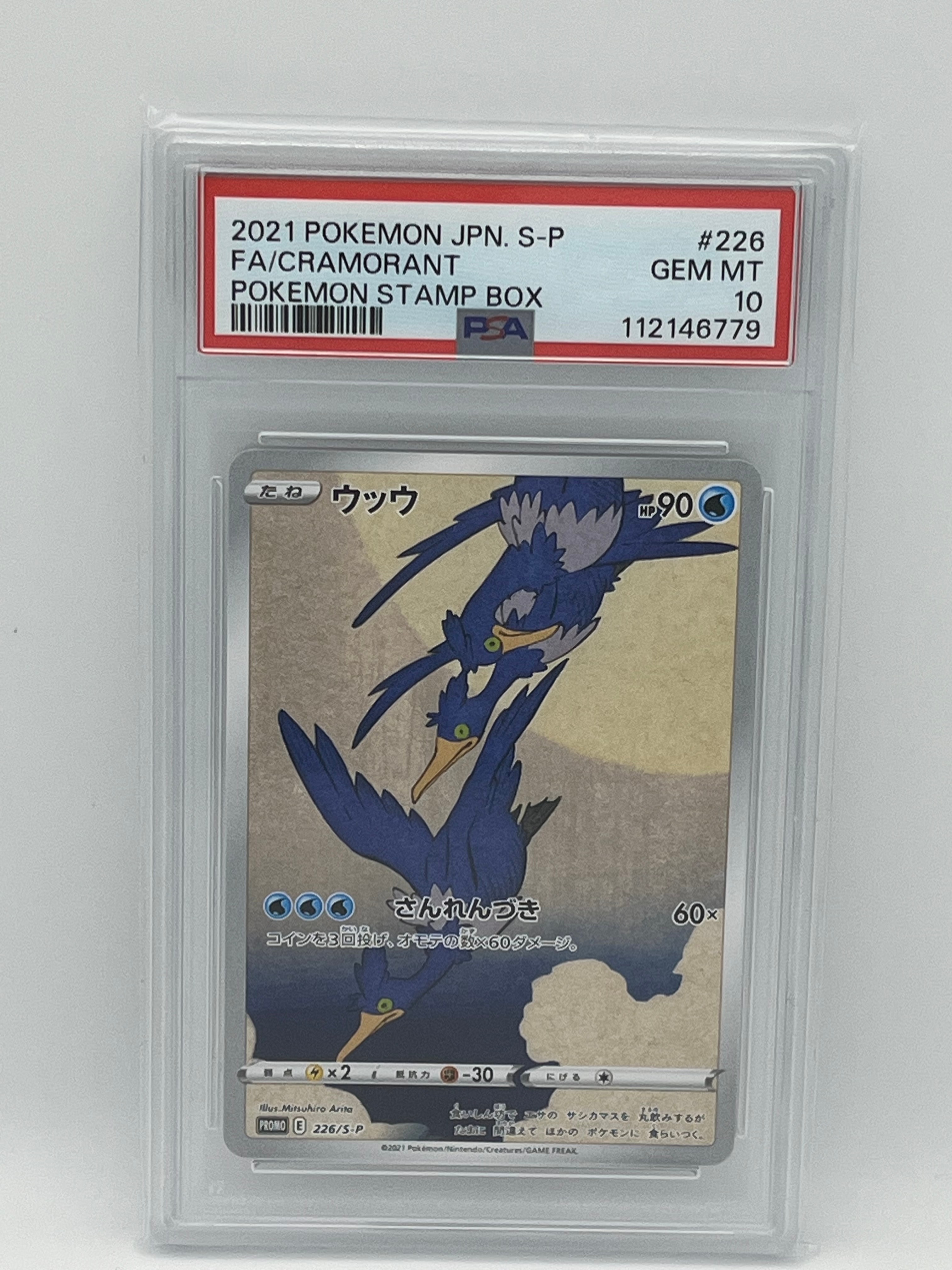 ウッウ: プロモ[S-P 226](ポケモン切手BOXプロモーションカード 見返り美人・月に雁「S-P」)