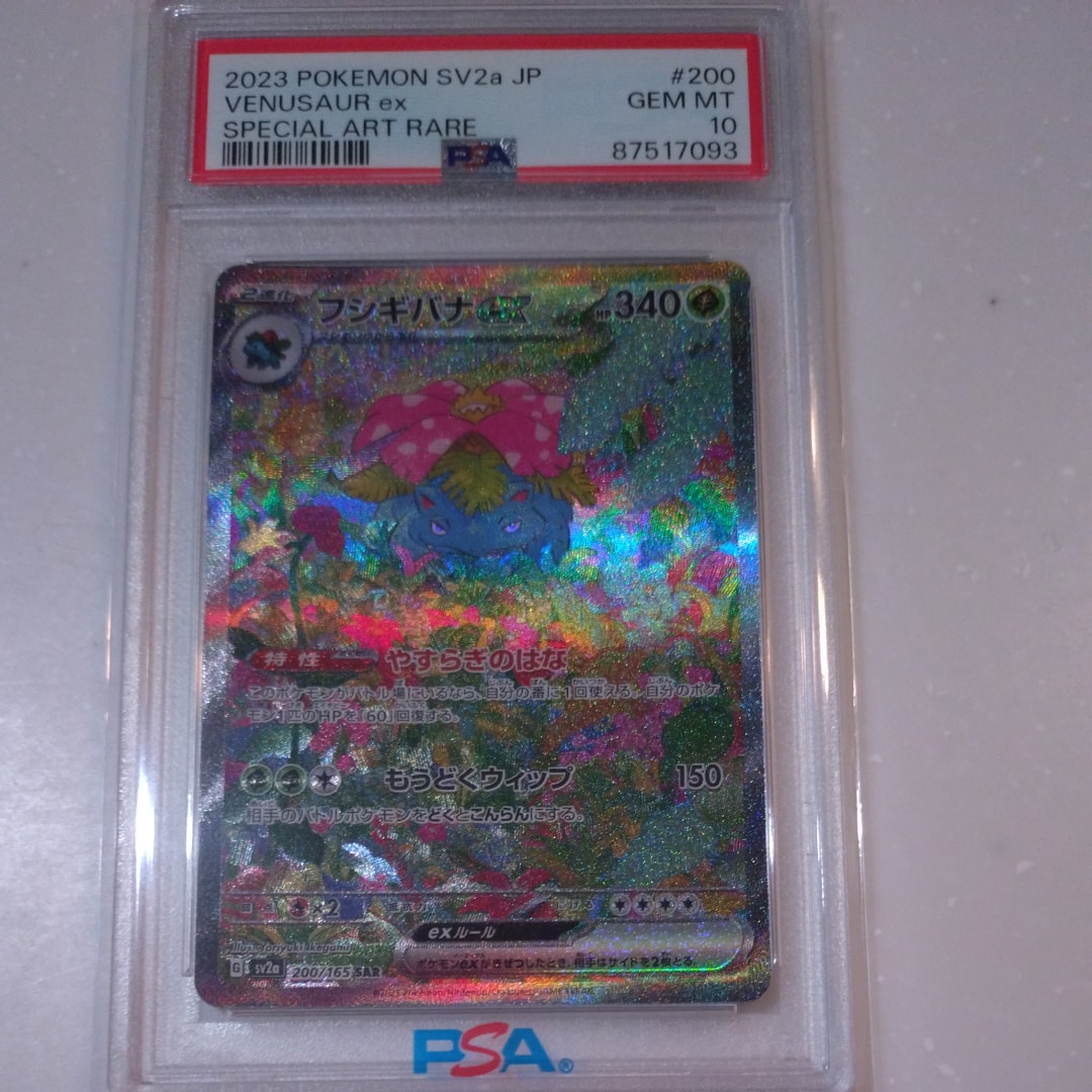 フシギバナex SAR[SV2a 200/165](強化拡張パック「ポケモンカード151」)