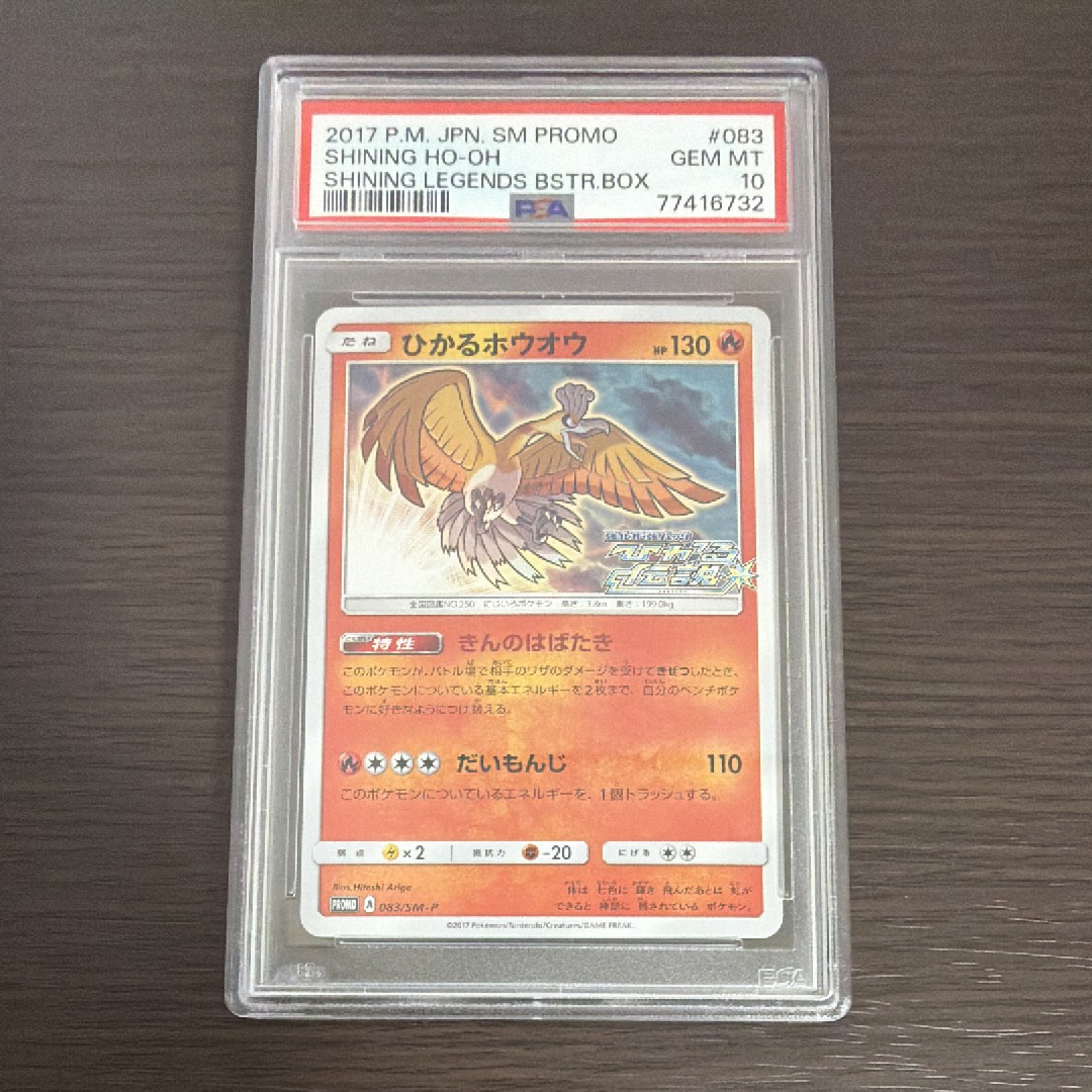 ひかるホウオウ: プロモ[SM-P 083](プロモーションカード「SM-P」)の