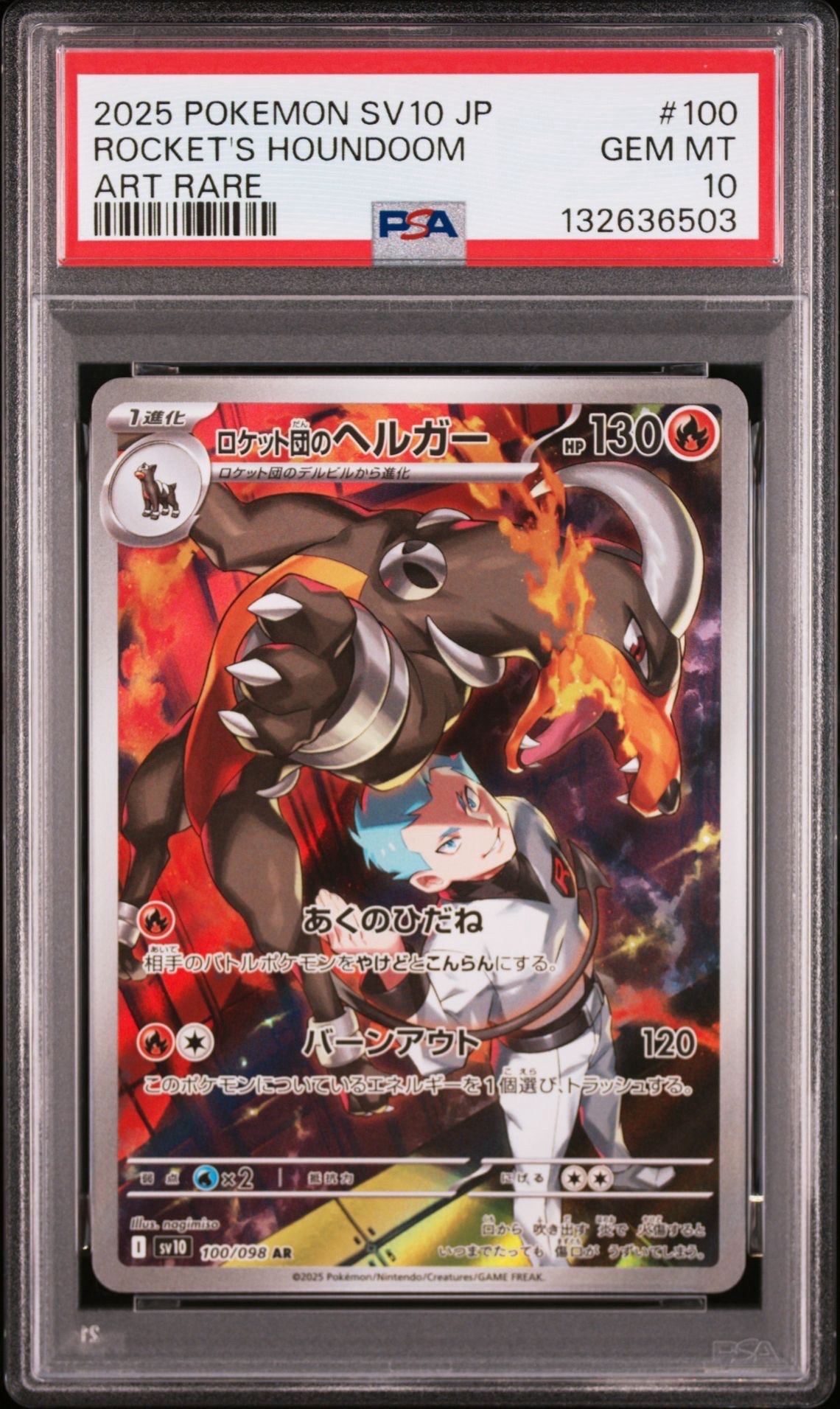 ロケット団のヘルガー AR [SV10 100/098](拡張パック「ロケット団の栄光」)