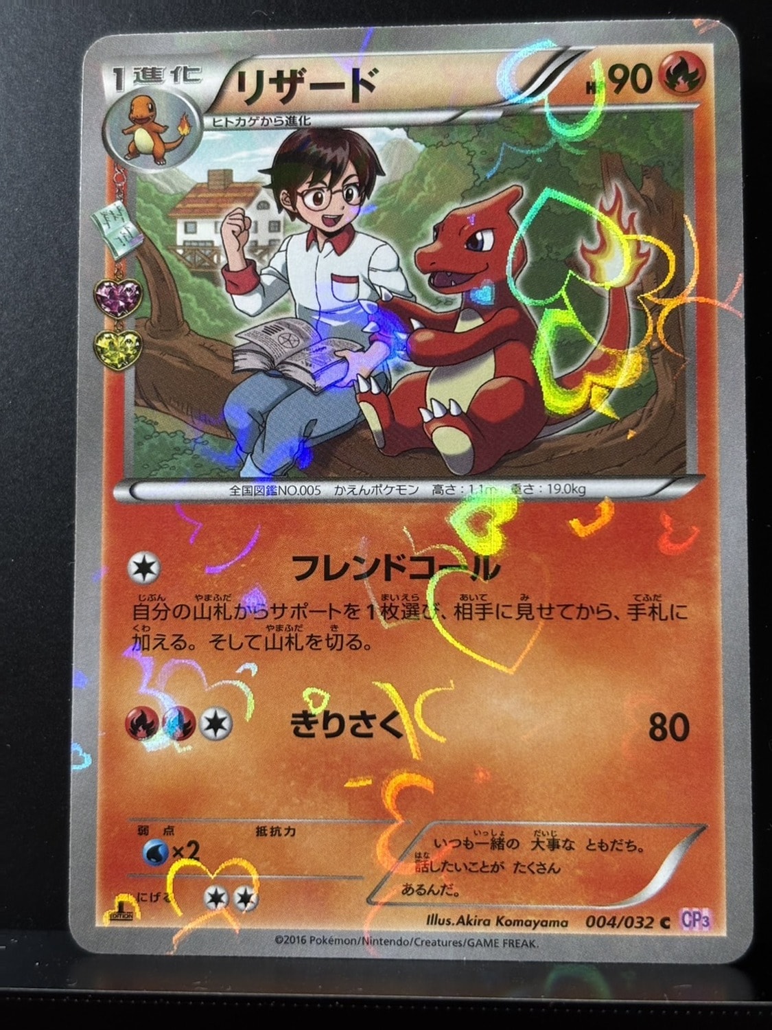 【PSA10】リザード C :1ED [CP3 004/032] リザード C :1ED [CP3 004/032](コンセプトパック「ポケキュン
