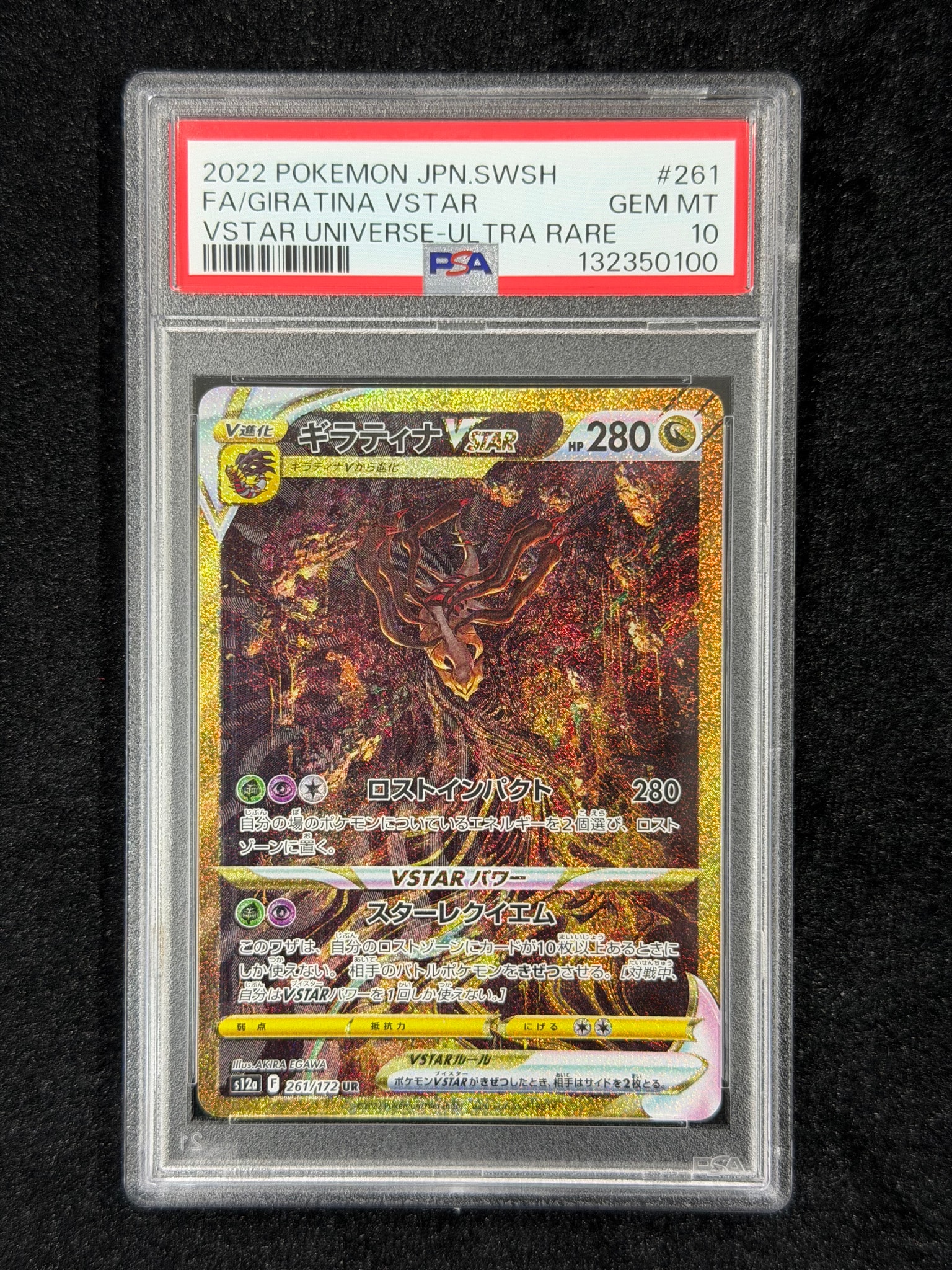 ギラティナVSTAR UR[s12a 261/172](ハイクラスパック「VSTARユニバース