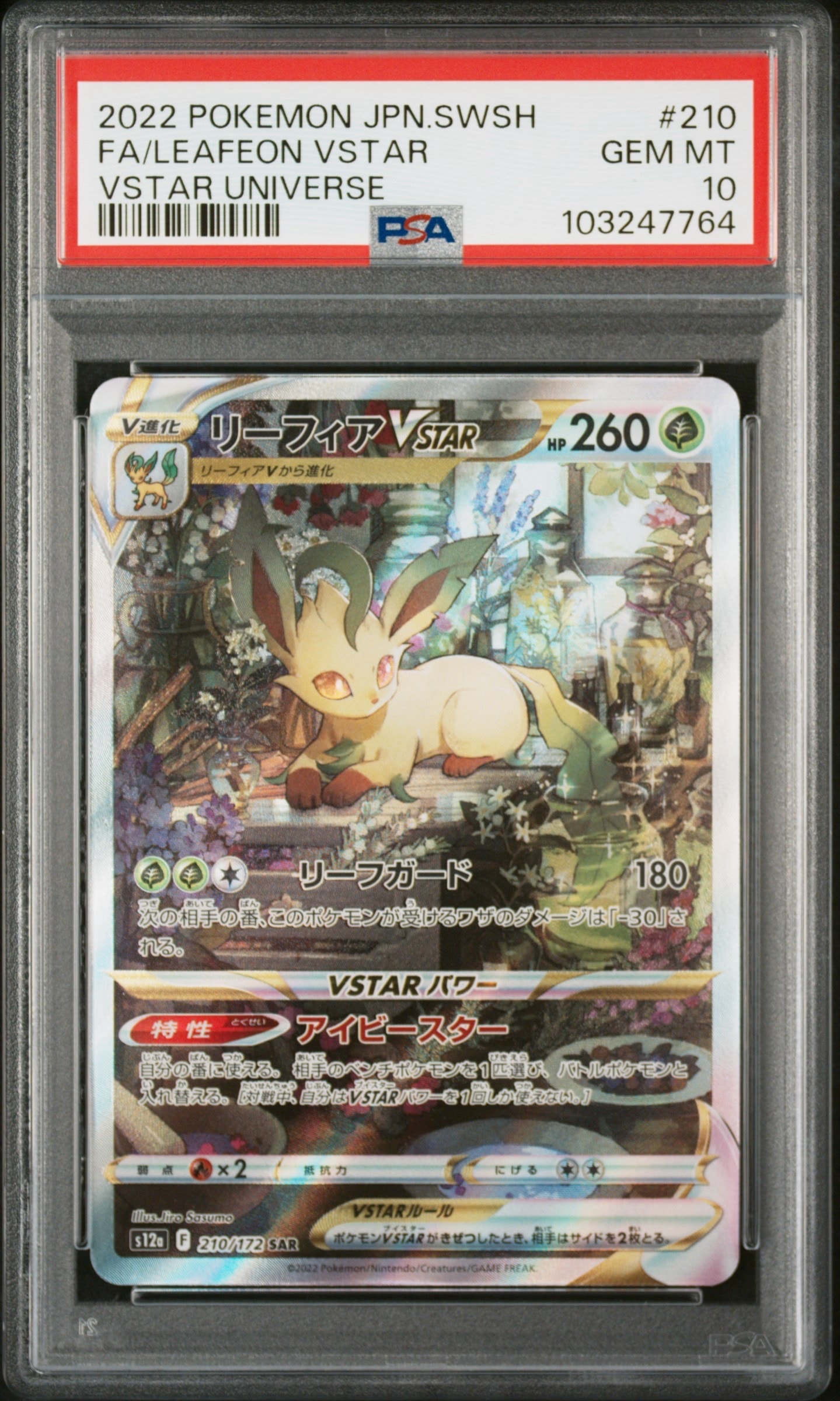 リーフィアVSTAR SAR[s12a 210/172](ハイクラスパック「VSTARユニバース」)
