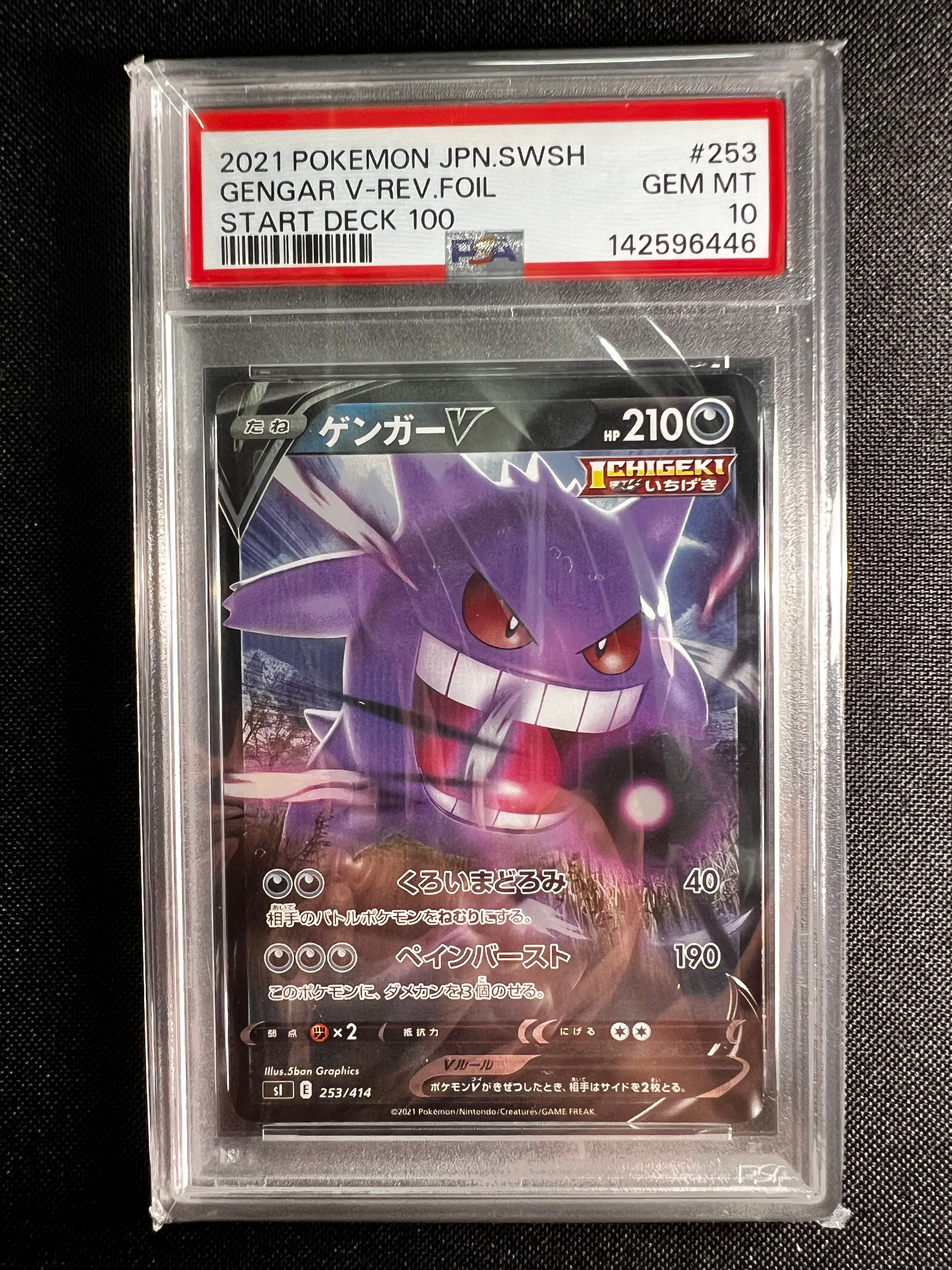 PSA10】ゲンガーV :ミラー [SI 253/414](ソード＆シールド「スタート