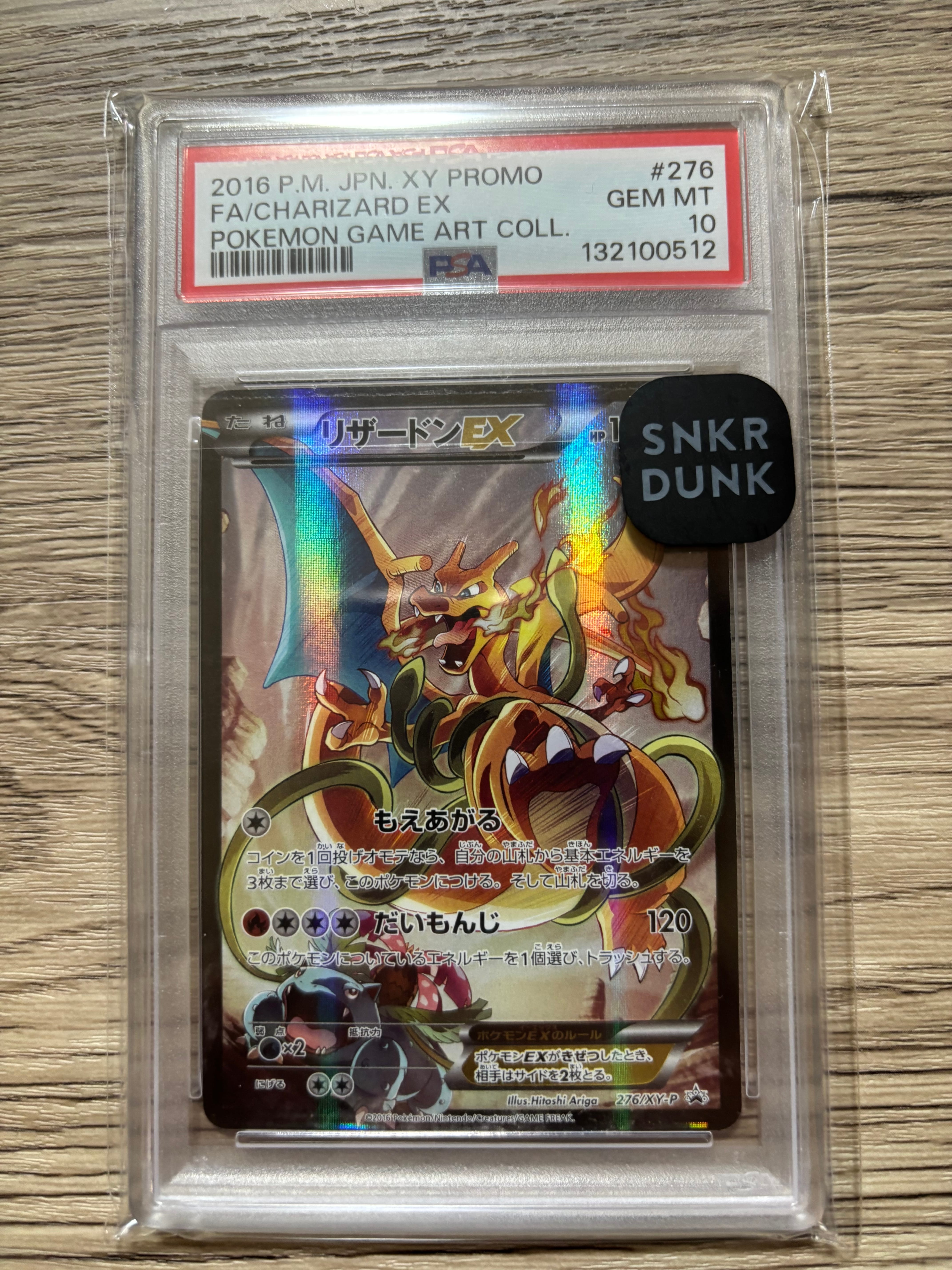 リザードンEX: プロモ(アートコレクション)[XY-P 276/XY-P](プロモーションカード「XY-P」)