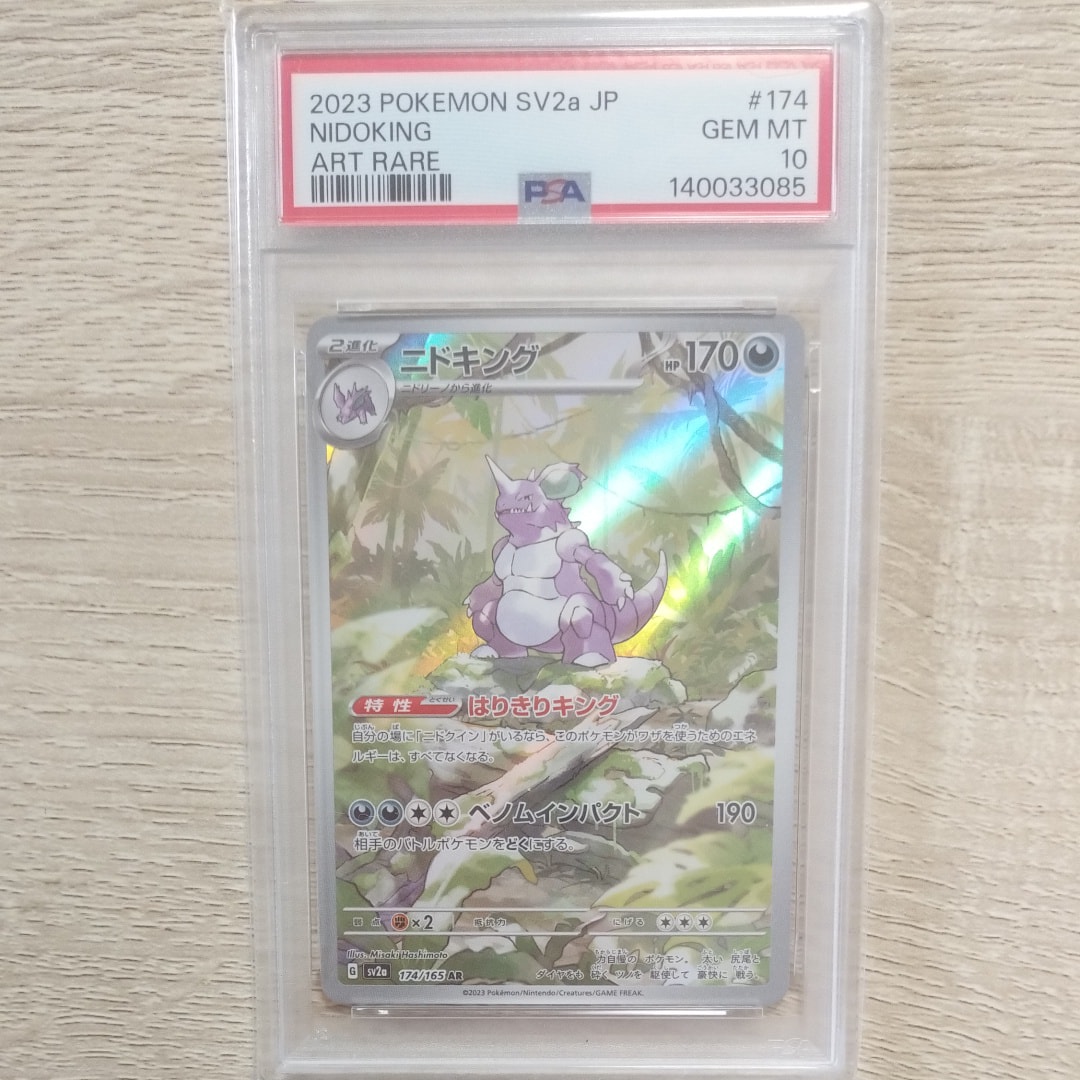 ポケモンカード　ニドキングar PSA10 PSA10】ロケット団のニドキングex SAR 126/098 1枚の通販 土日祝休