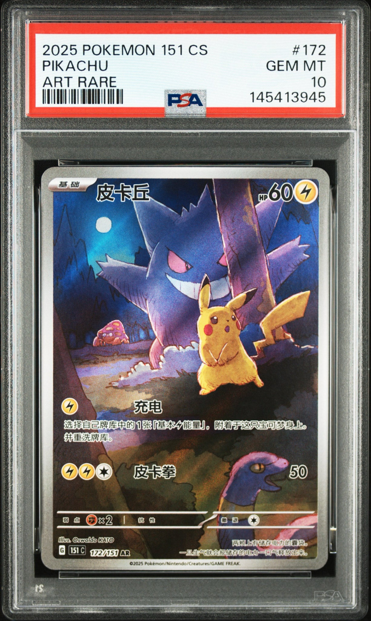ピカチュウ AR [151C 172/151]【中国語版】(スカーレット&バイオレット "ポケモンカード151")