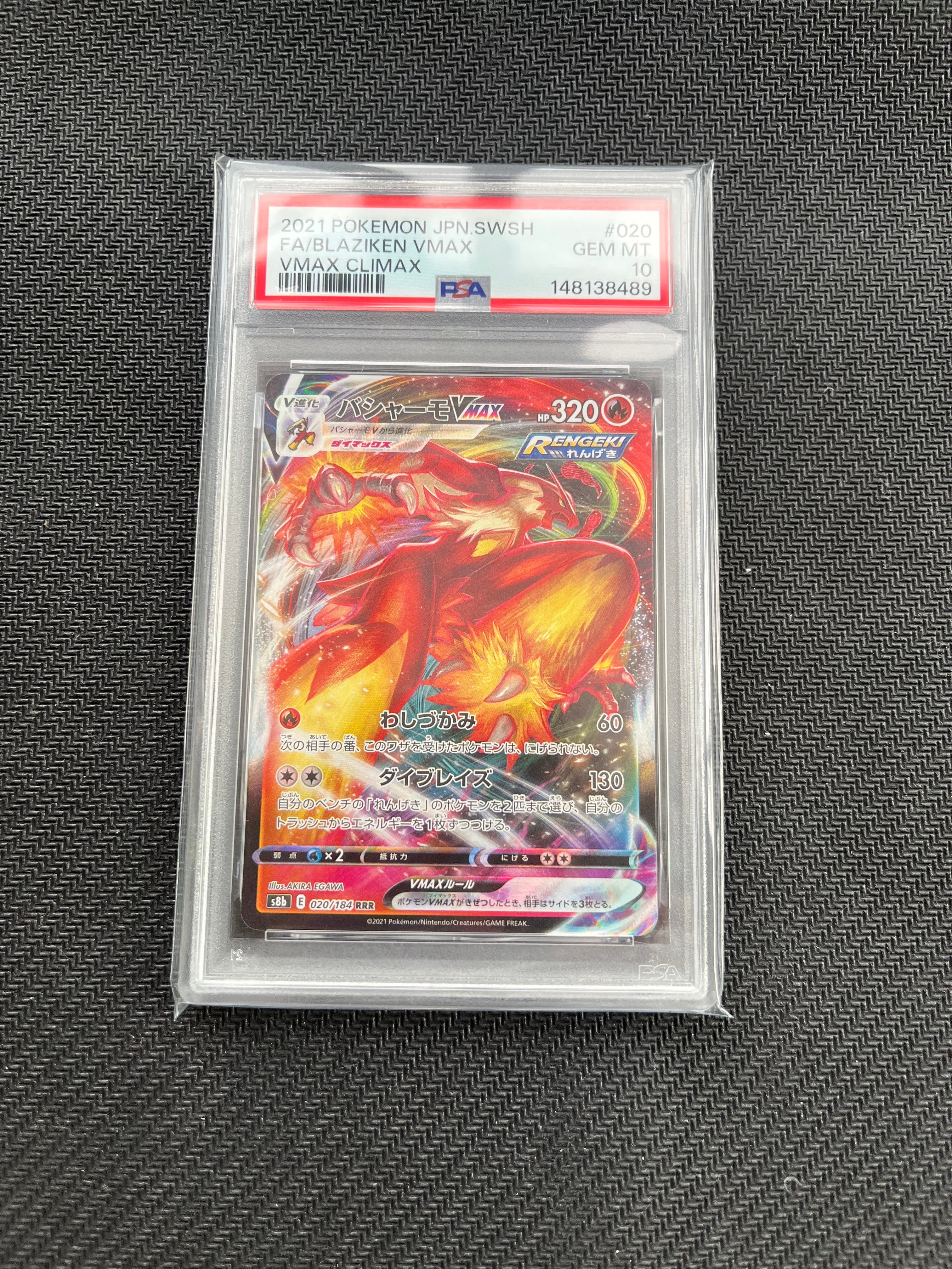 PSA10】バシャーモVMAX RRR[s8b 020/184](ハイクラスパック「VMAX