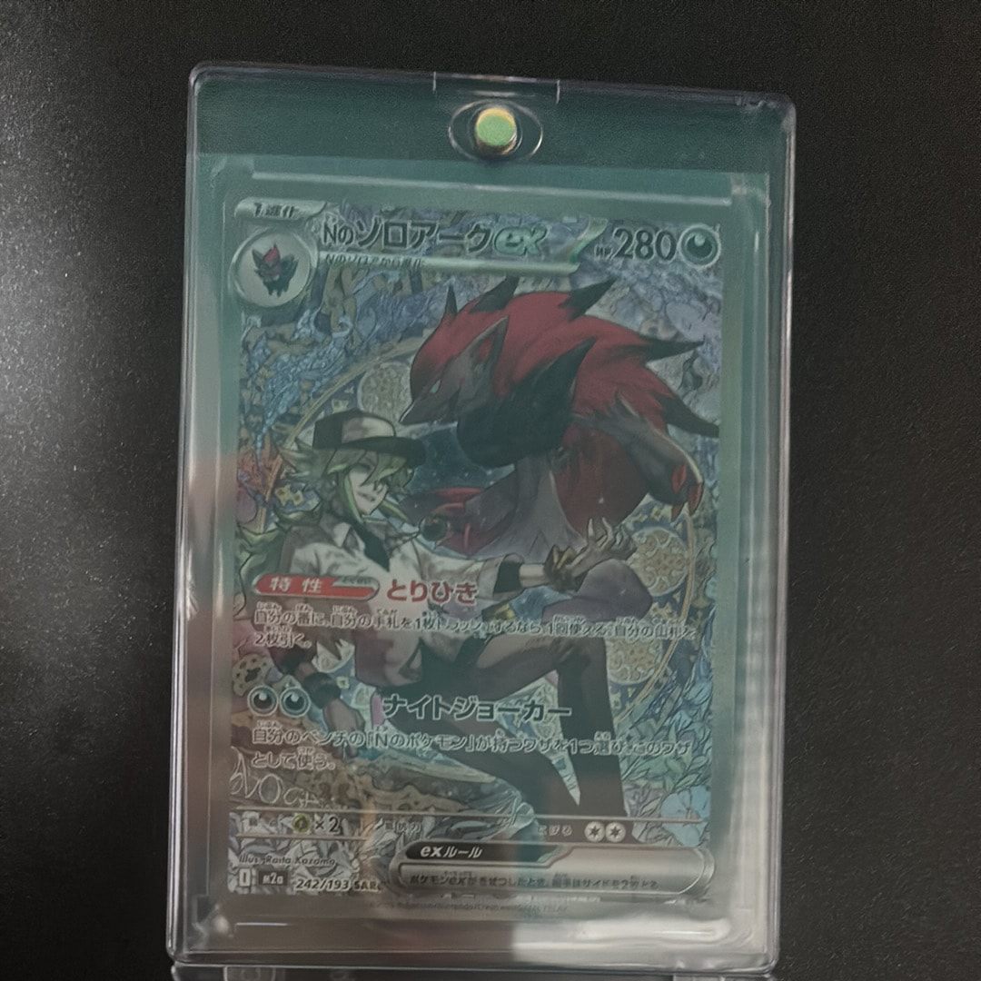 Nのゾロアークex SAR [M2a 242/193](ハイクラスパック「MEGAドリームex」)