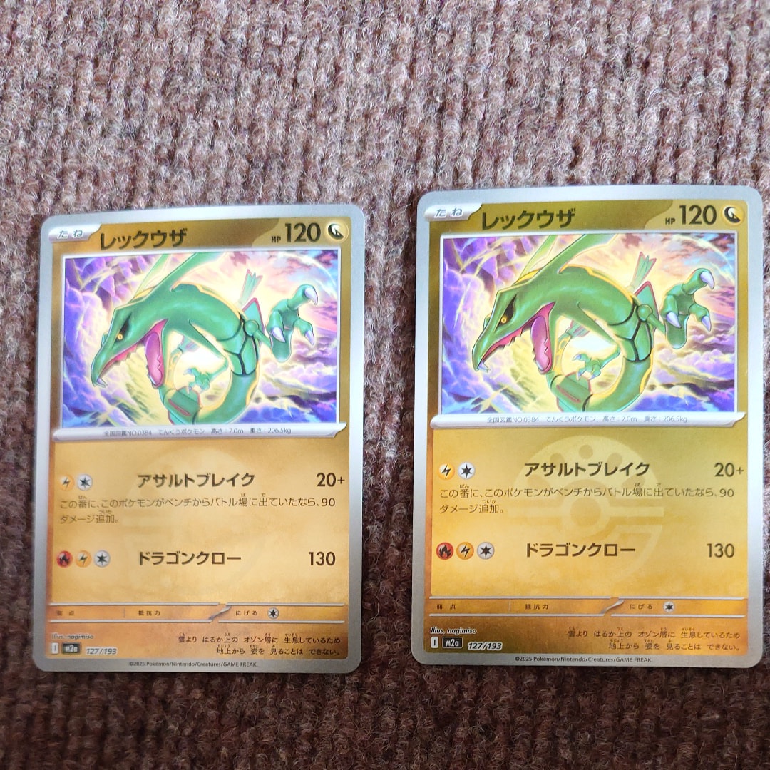 レックウザ :モンスターボール/オシャボミラー [M2a 127/193](ハイクラスパック「MEGAドリームex」)