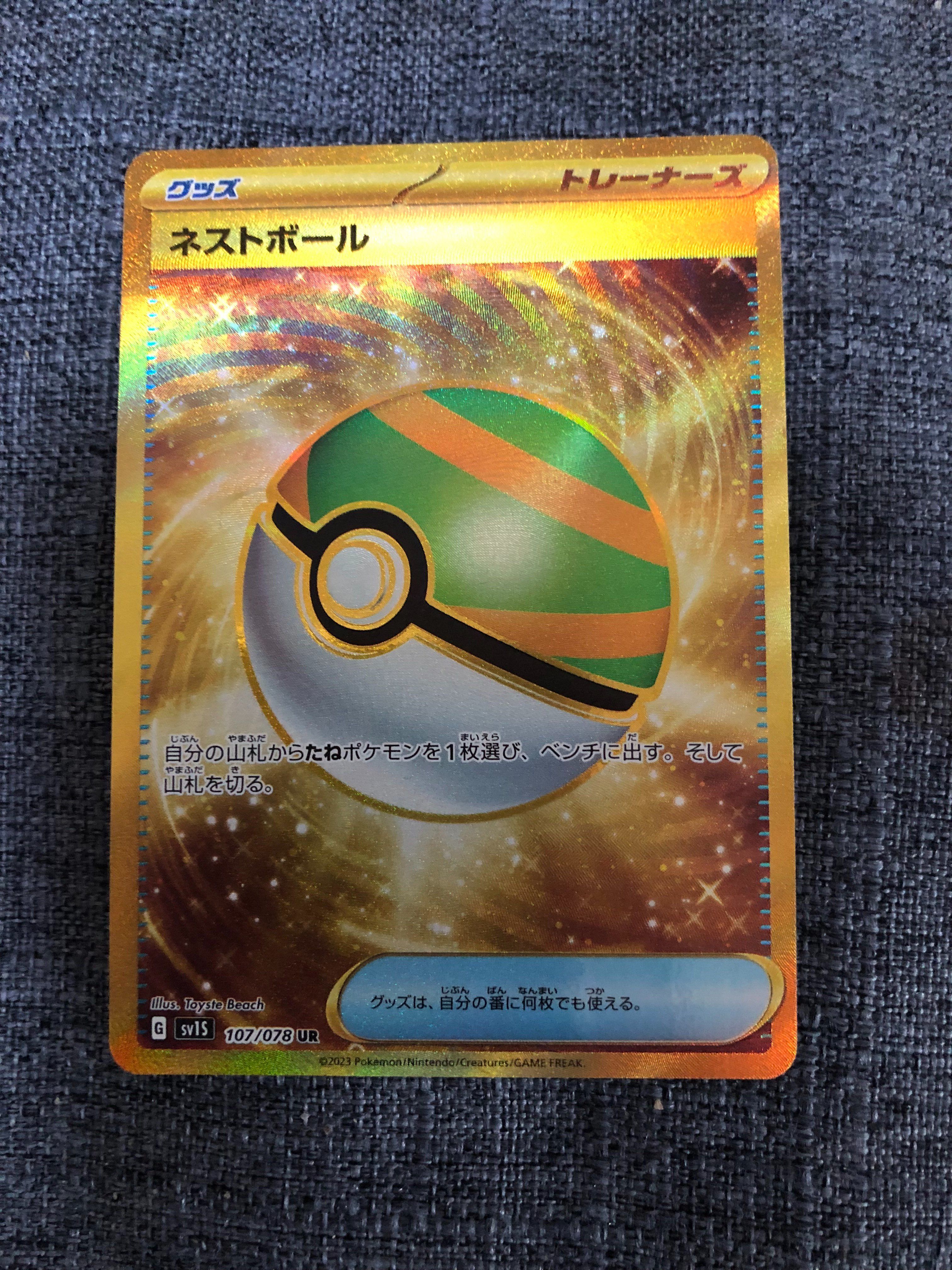 ネストボール UR[SV1S 107/078](スカーレット&バイオレット 拡張パック「スカーレットex」)