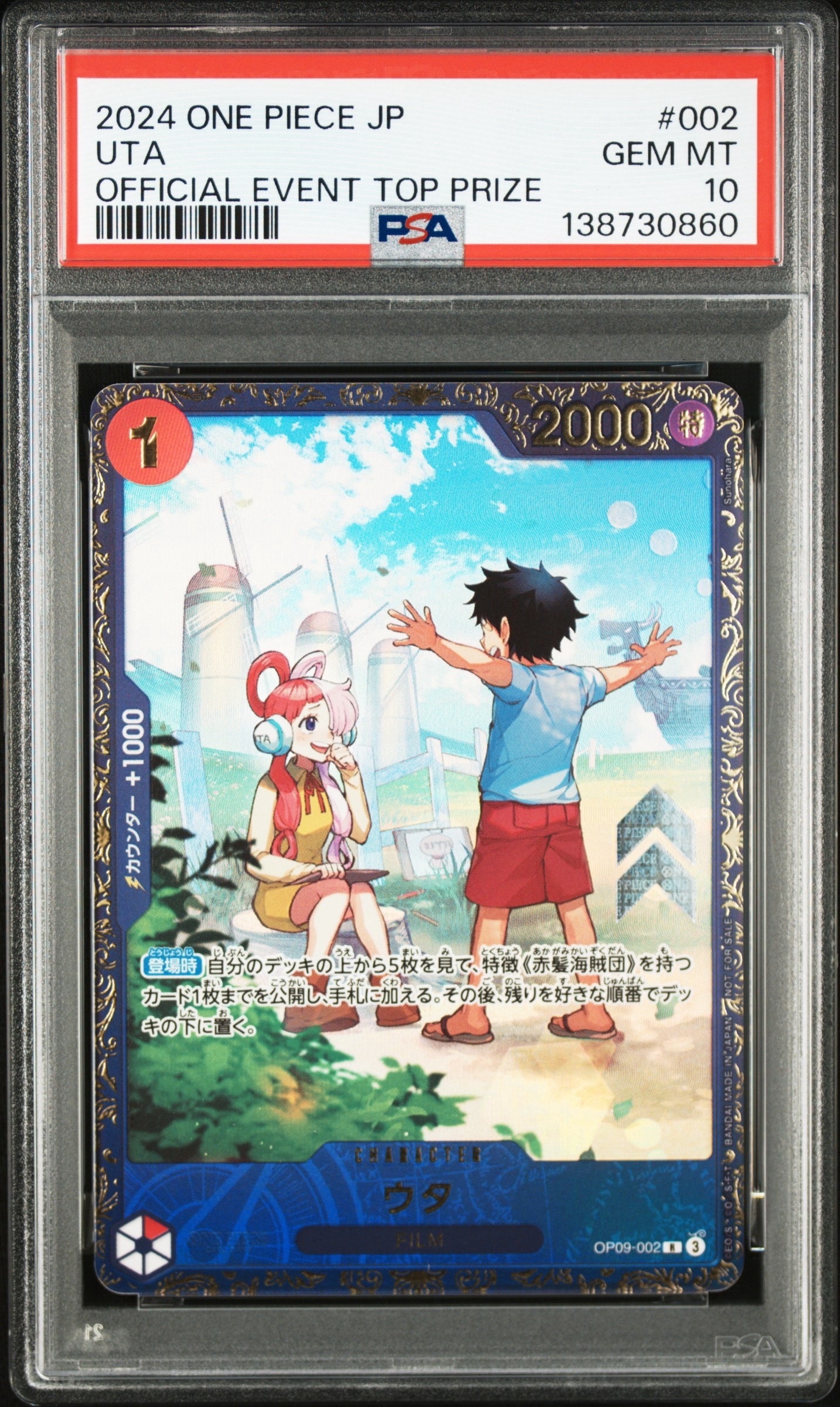 ウタ R [OP09-002](プロモーションカード「フラッグシップバトル 優勝記念品」)