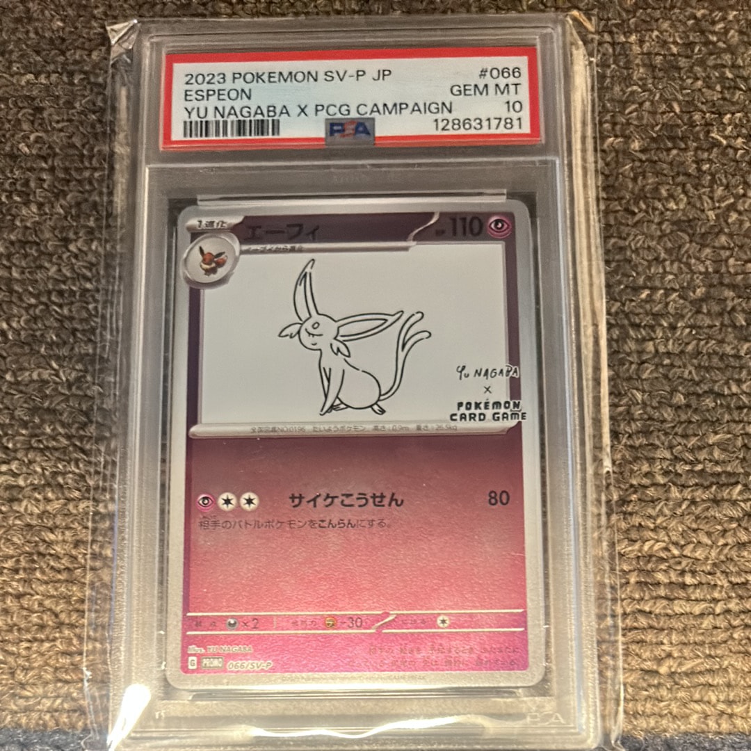【PSA10】 エーフィ NAGABA 066/SV-P プロモ PSA10 NAGABA エーフィ 066/SV-P プロモ - メルカリ