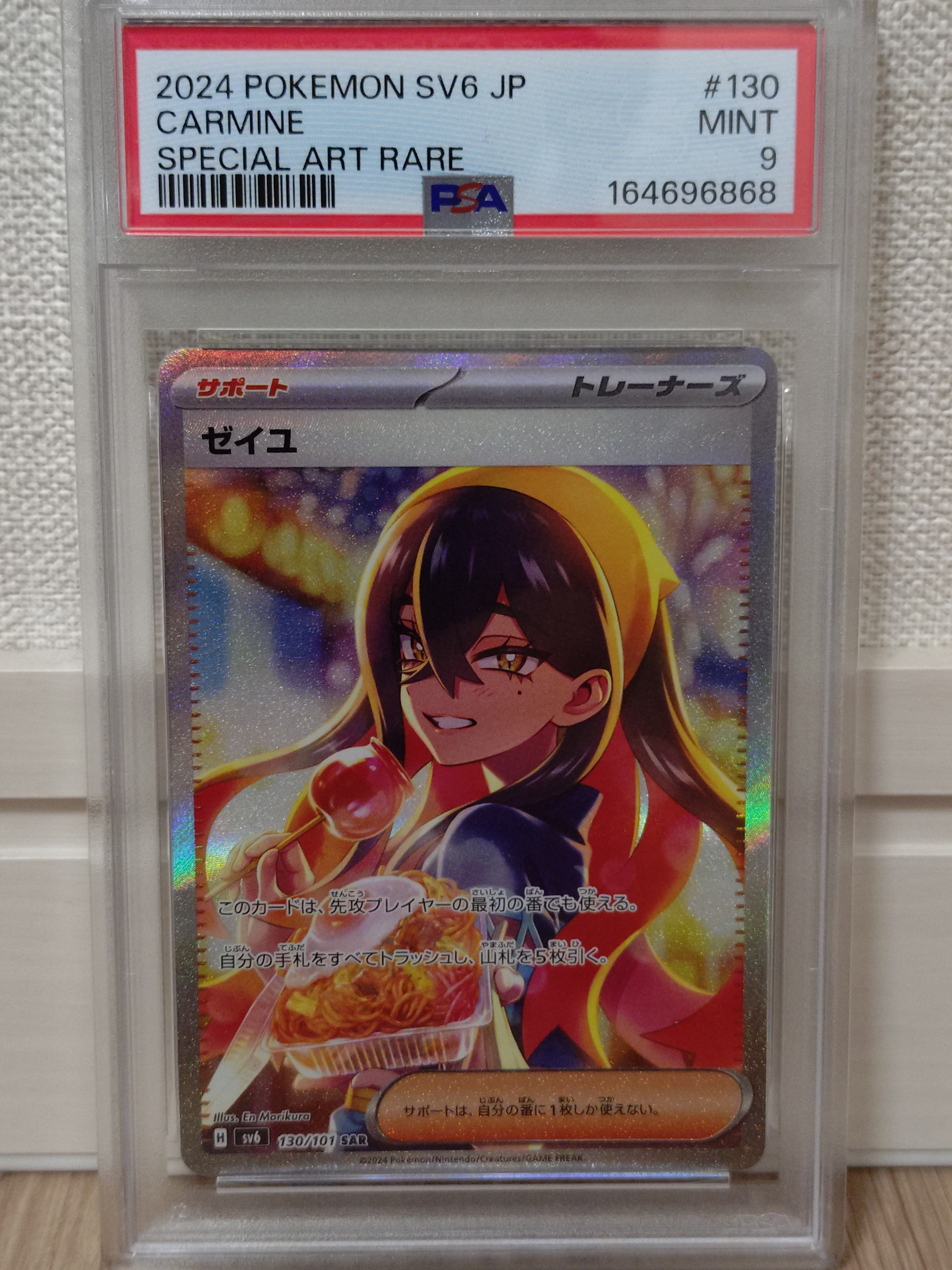 ゼイユ SAR [SV6 130/101](拡張パック「変幻の仮面」)