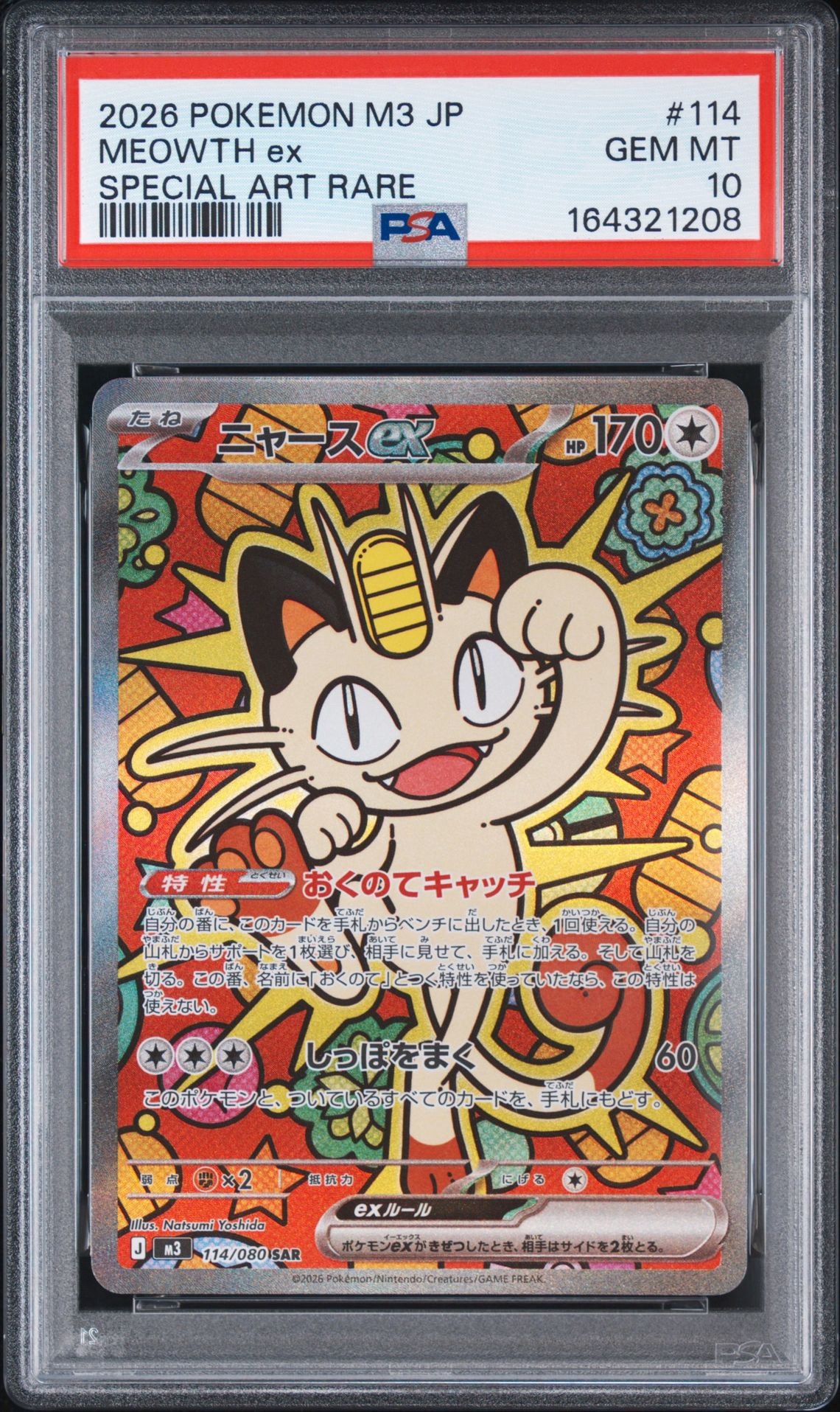 ニャースex SAR [M3 114/080](拡張パック「ムニキスゼロ」)通販・買取