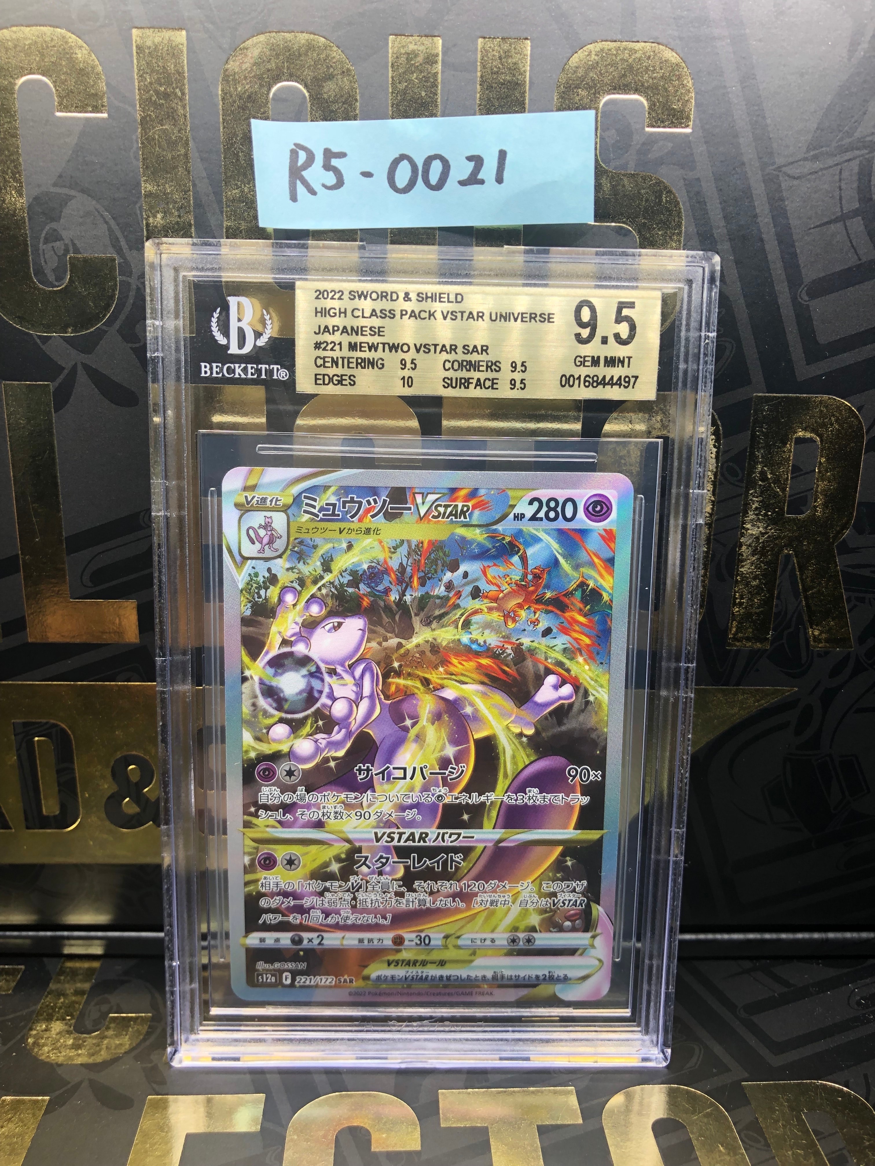 ミュウツーVSTAR SAR[s12a 221/172](ハイクラスパック「VSTARユニバース」)