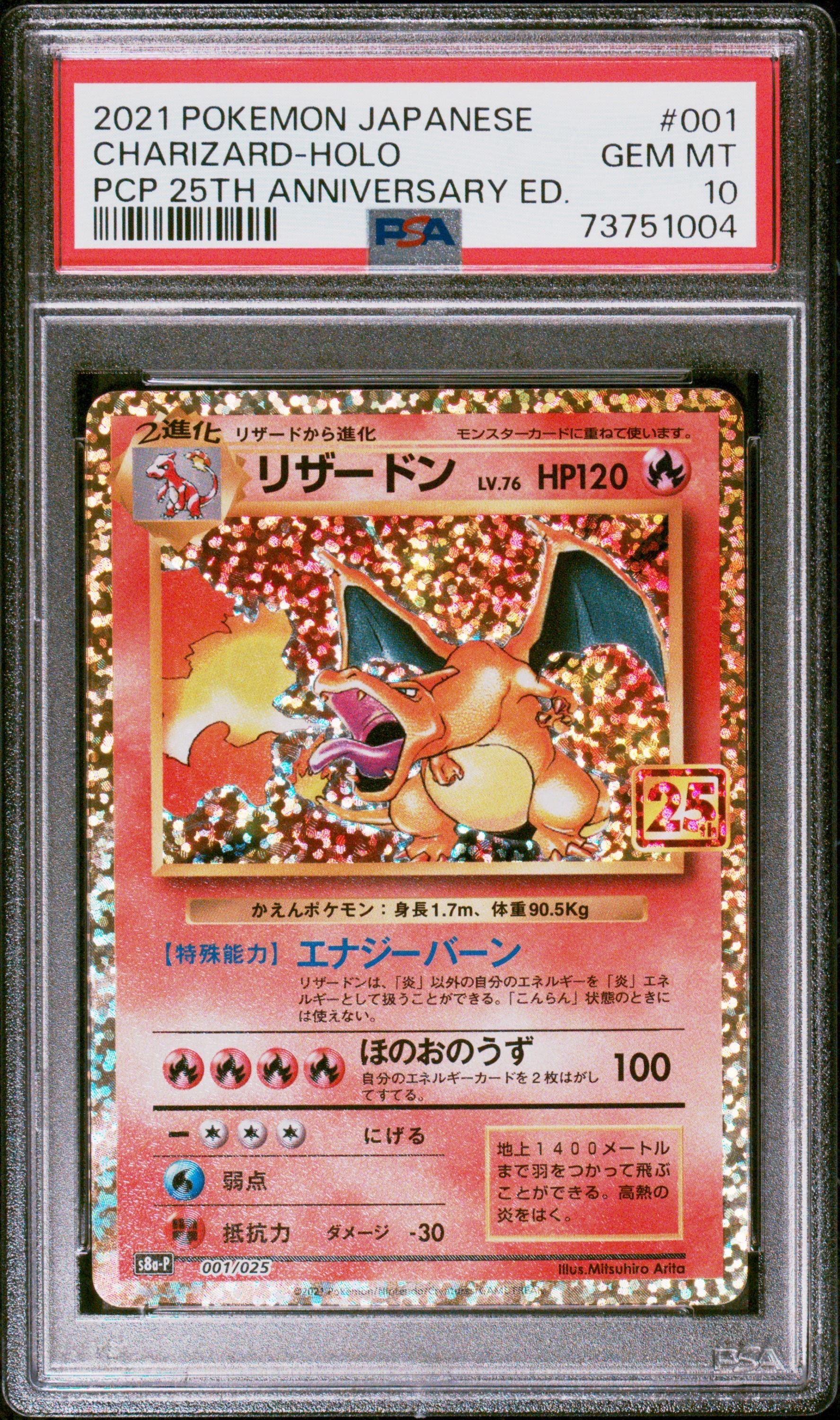 リザードン: プロモ[S8a-P 001/025](プロモカードパック 25th ANNIVERSARY edition)