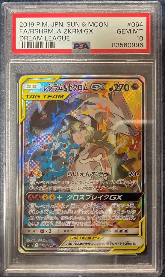 レシラム&ゼクロムGX (N) SR :SA [SM11b 064/049](強化拡張パック「ドリームリーグ」)
