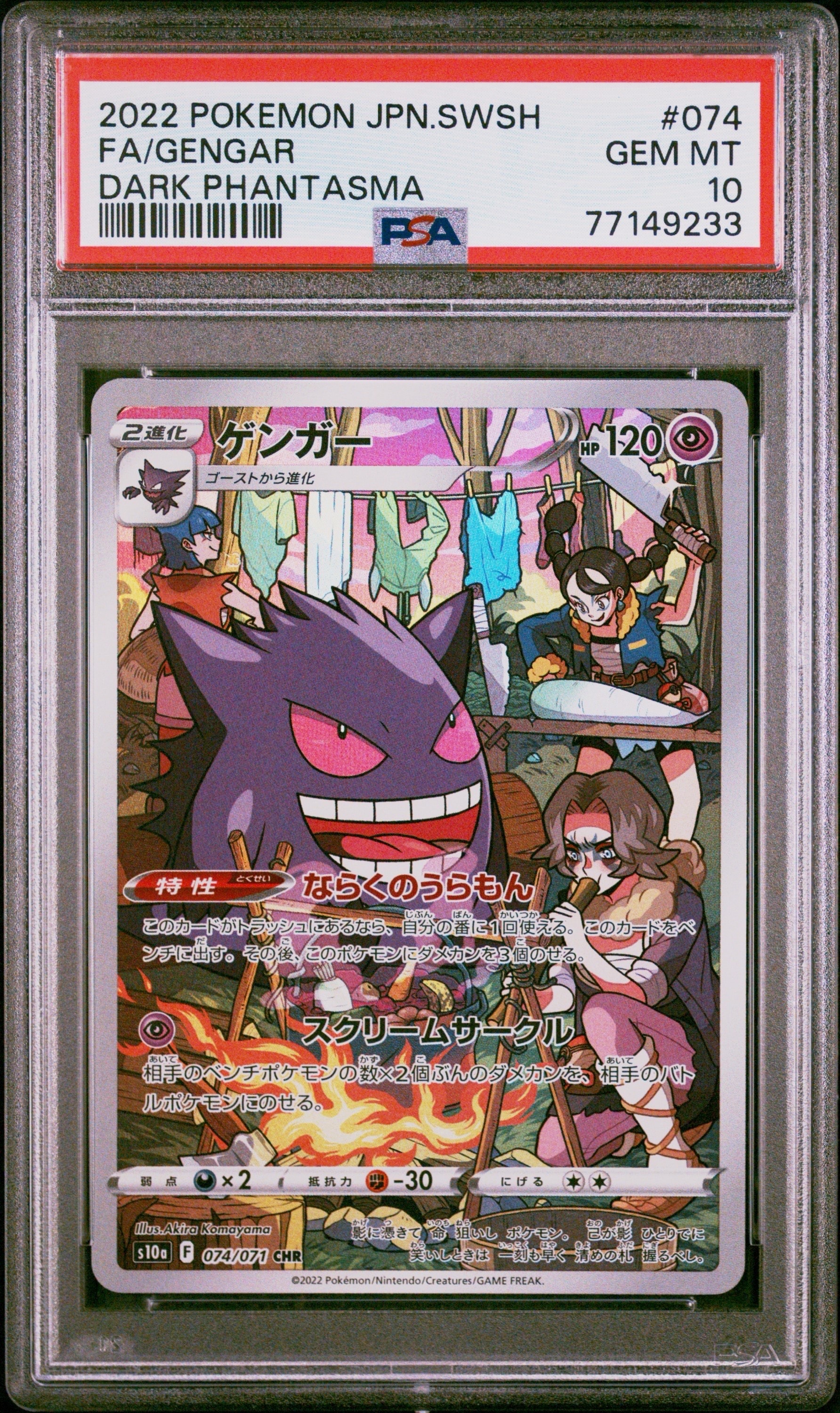 ゲンガー CHR[s10a 074/071](強化拡張パックダークファンタズマ ゲンガー CHR[s10a 074/071](強化拡張パック「ダークファンタズマ」)の