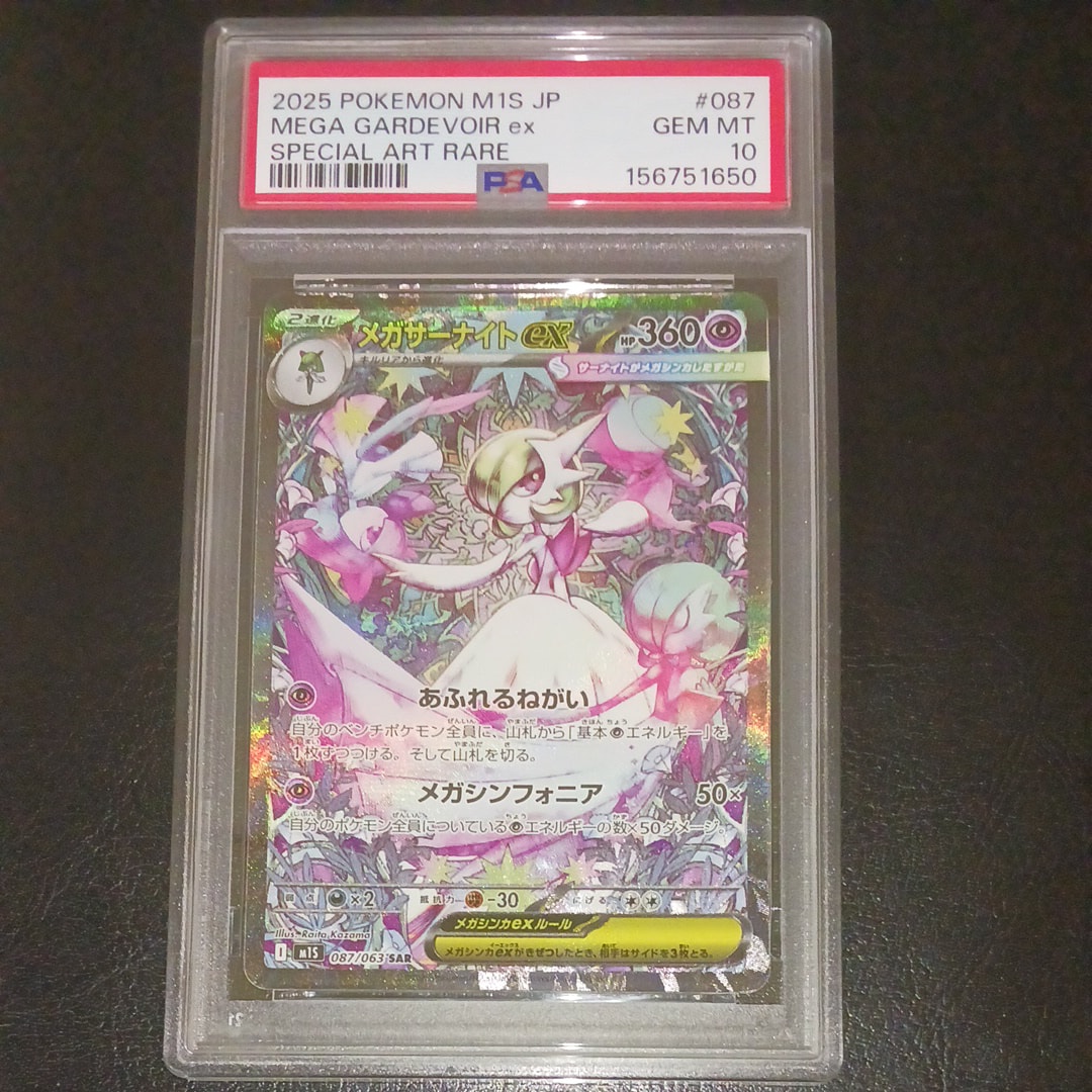 BGS9.5】メガサーナイトex SAR [M1S 087/063](拡張パック「メガ