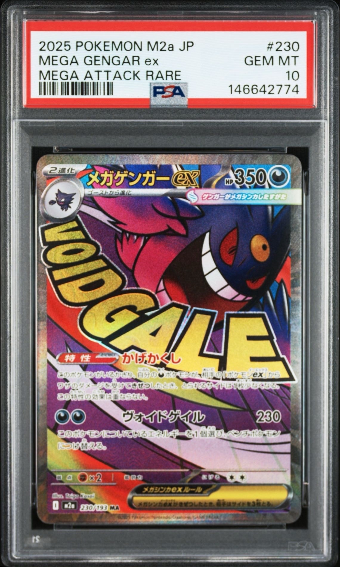メガゲンガーex MA [M2a 230/193](ハイクラスパック「MEGAドリームex」)