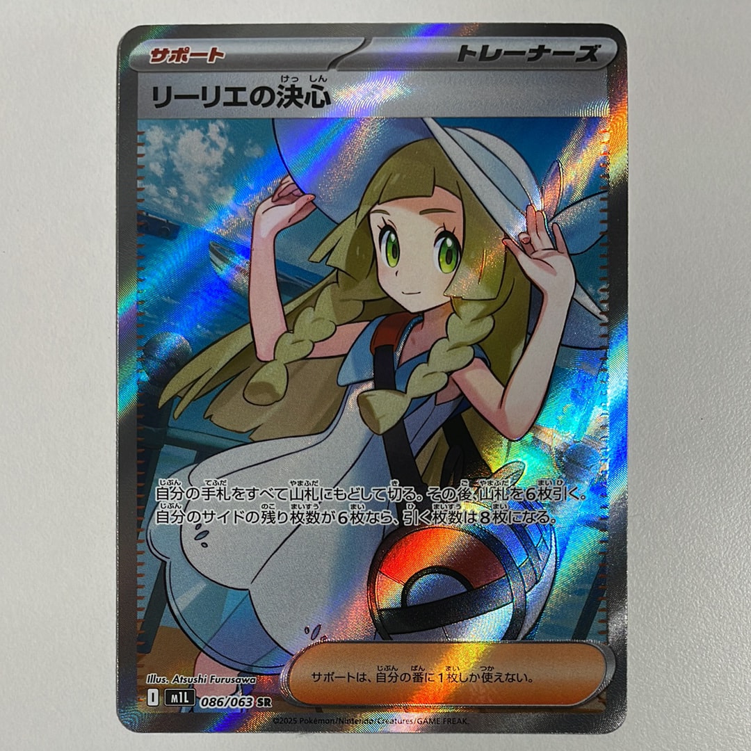 リーリエの決心 SR [M1L 086/063](拡張パック「メガブレイブ」)