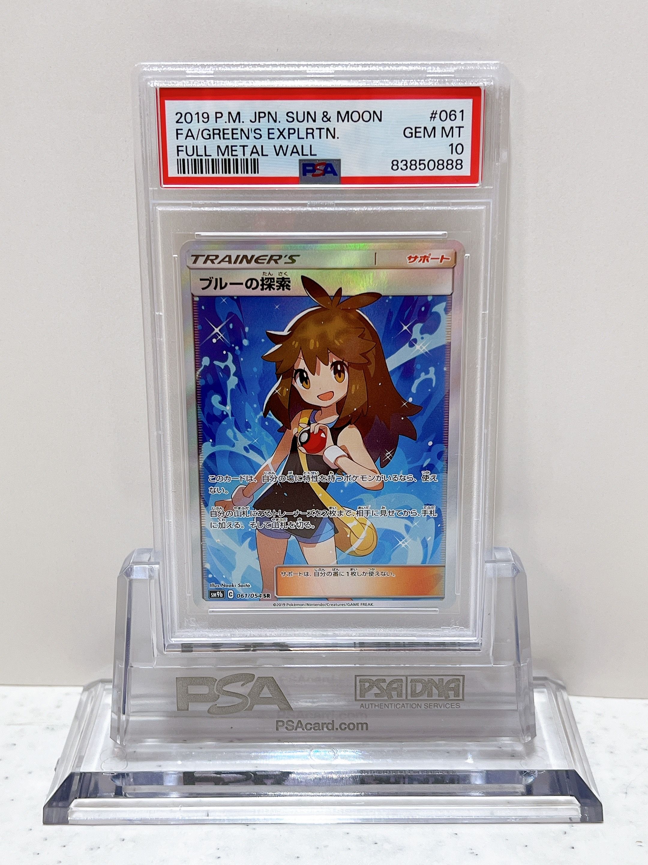ブルーの探索 SR[SM9b 061/054](強化拡張パック「フルメタルウォール」)