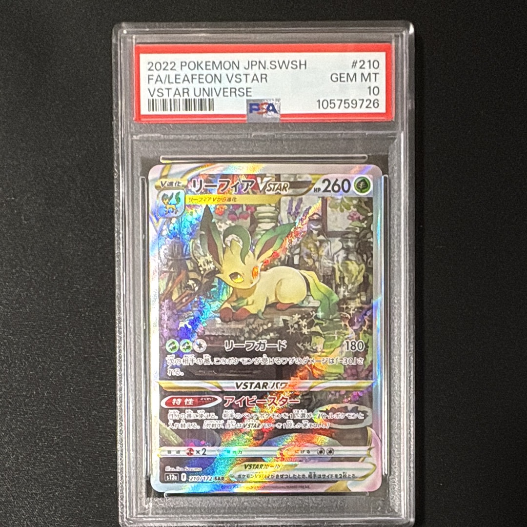 リーフィアVSTAR SAR[s12a 210/172](ハイクラスパック「VSTARユニバース」)