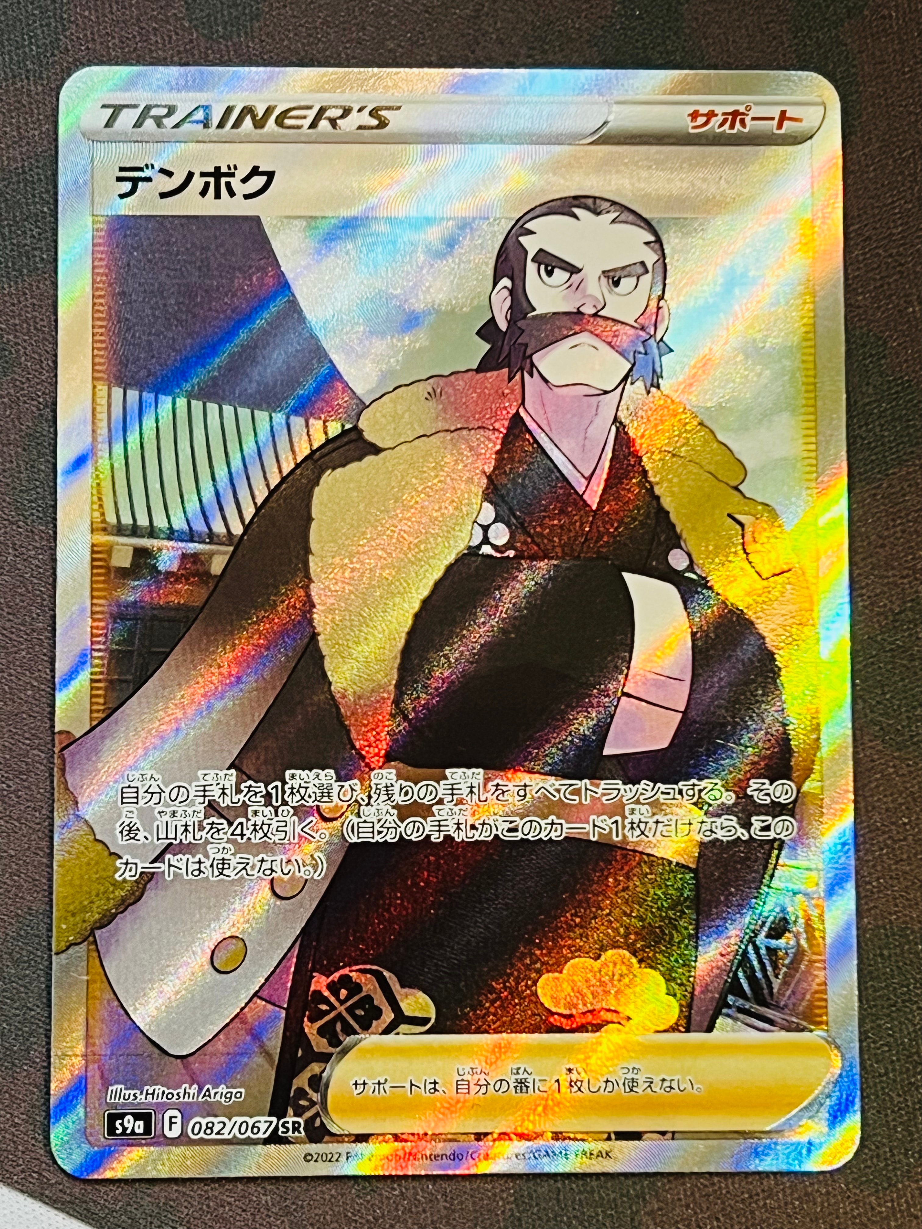 PSA10】デンボク SR[s9a 082/067](強化拡張パック 「バトルリージョン