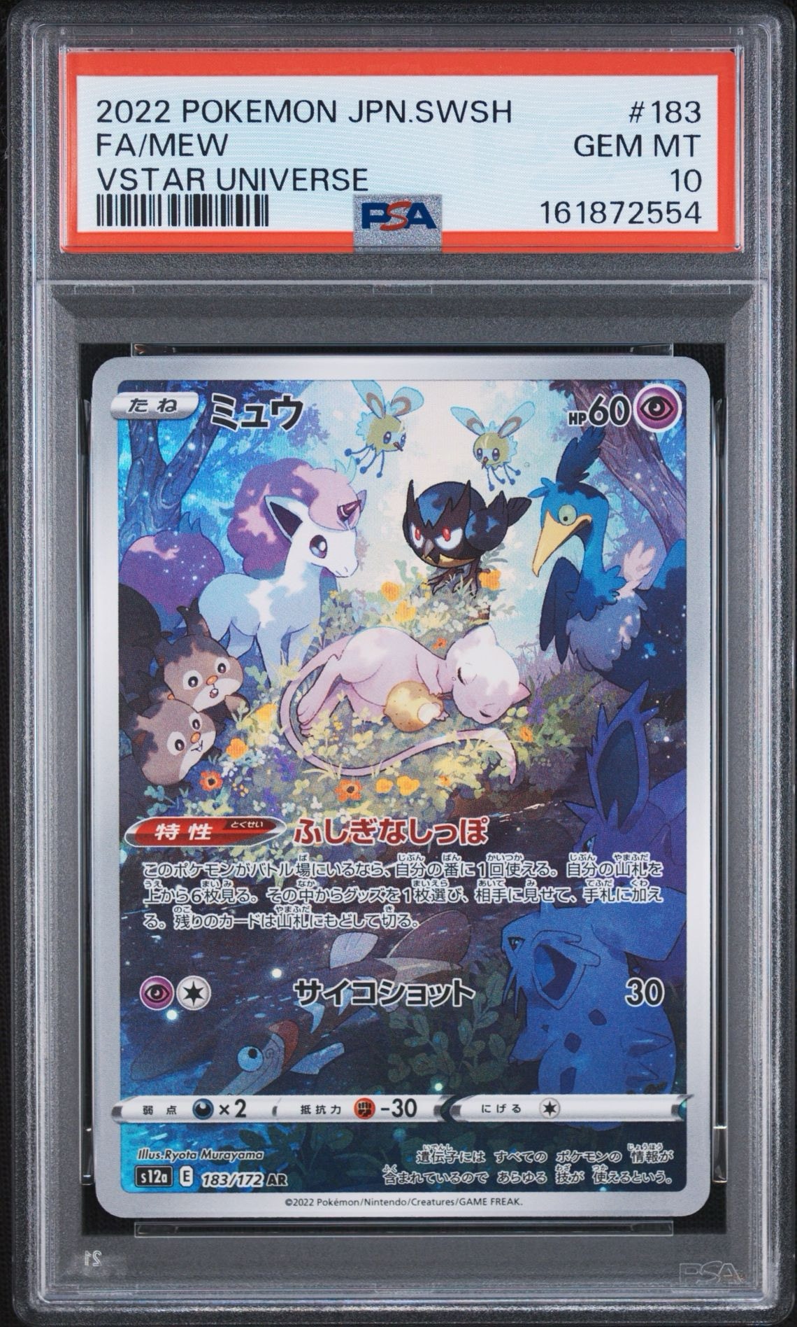 ミュウ AR[s12a 183/172](ハイクラスパック「VSTARユニバース」)