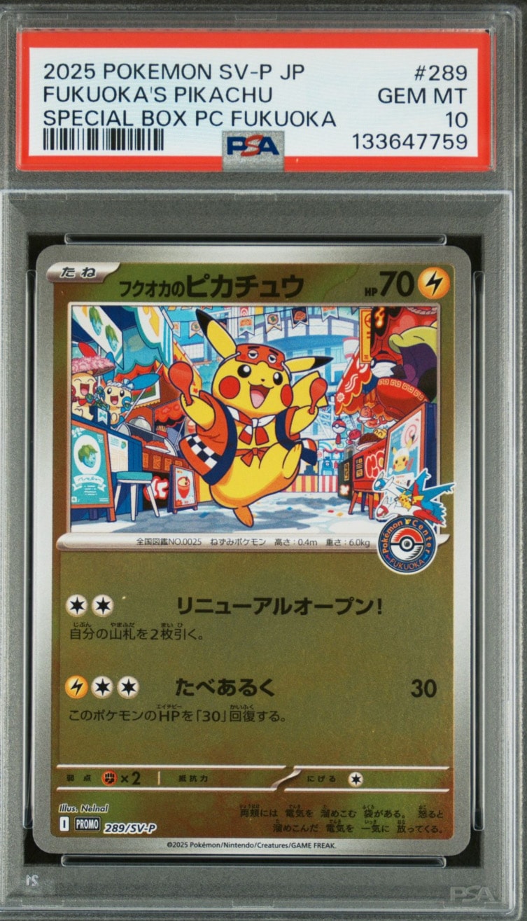 フクオカのピカチュウ P [SV-P 289](スペシャルBOX「ポケモンセンターフクオカ」)