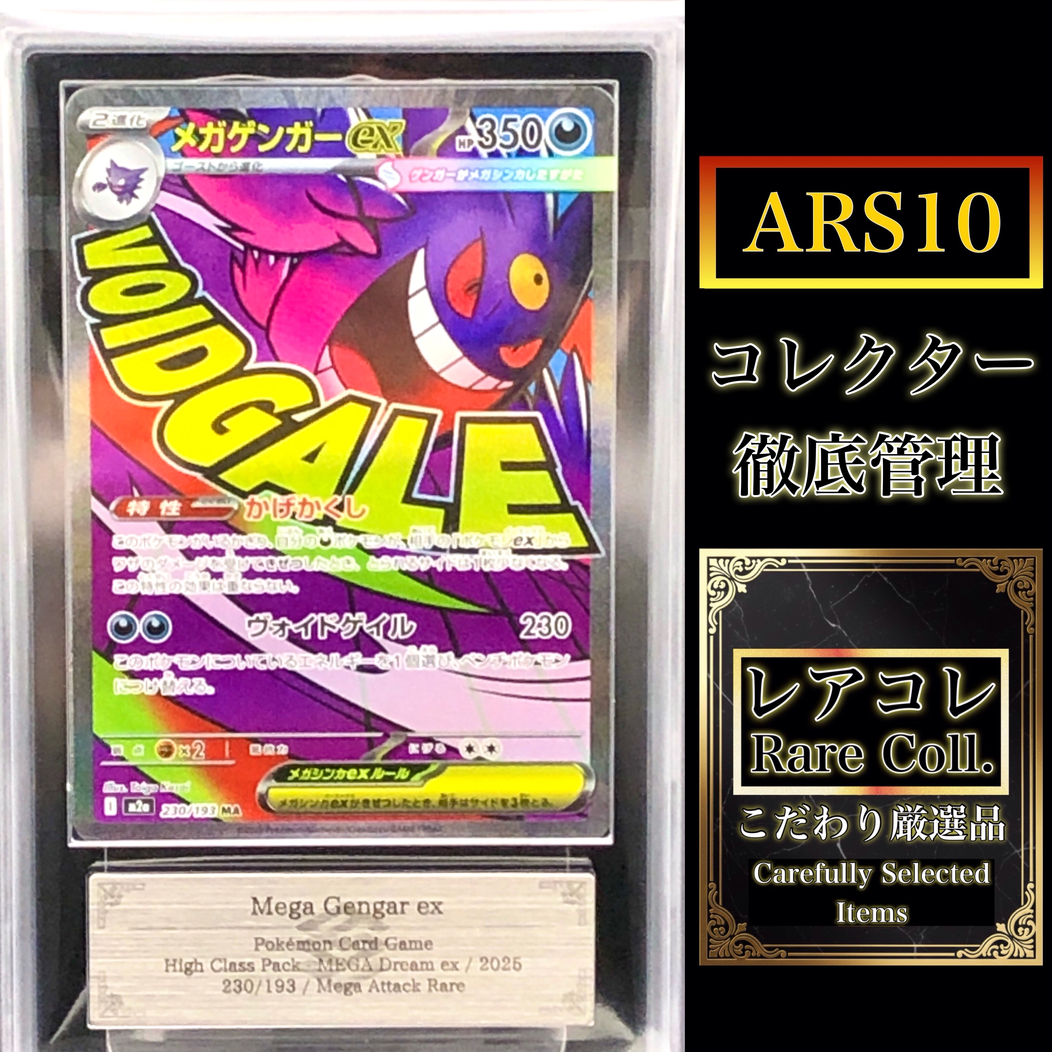 メガゲンガーex MA [M2a 230/193](ハイクラスパック「MEGAドリームex」)