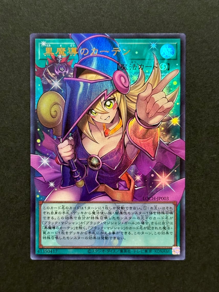 状態A】黒魔導のカーテン (ブラックマジシャンガール) UR :オーバー 状態A】黒魔導のカーテン (ブラックマジシャンガール) UR :オーバー