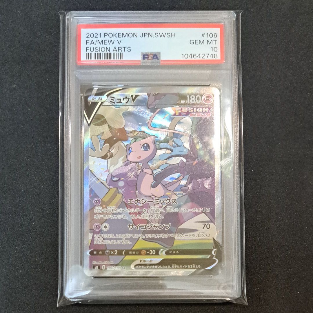 ミュウV SR: SA[S8 106/100](拡張パック「フュージョンアーツ」)