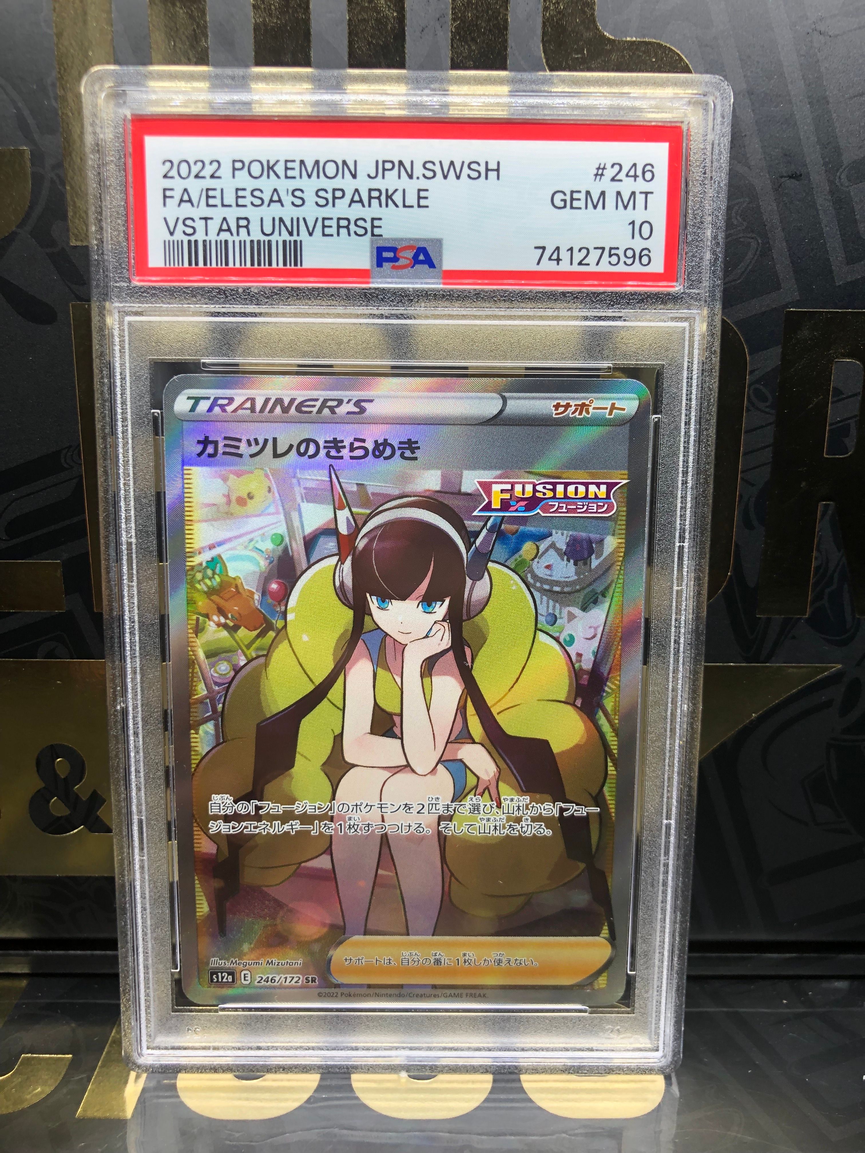 カミツレのきらめき SR[s12a 246/172](ハイクラスパック「VSTARユニバース」)