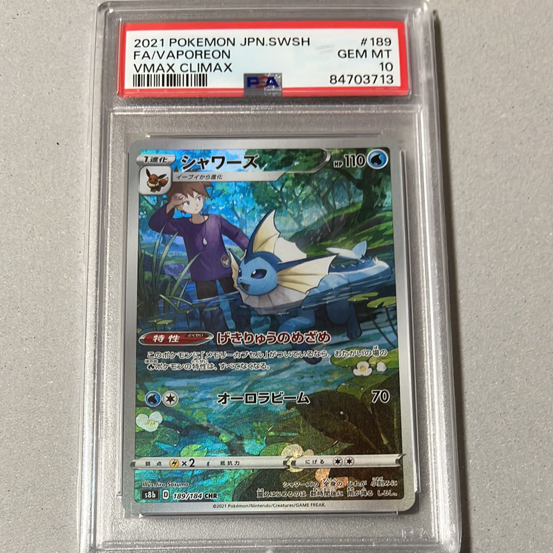 シャワーズ CHR[s8b 189/184](ハイクラスパック「VMAXクライマックス」)