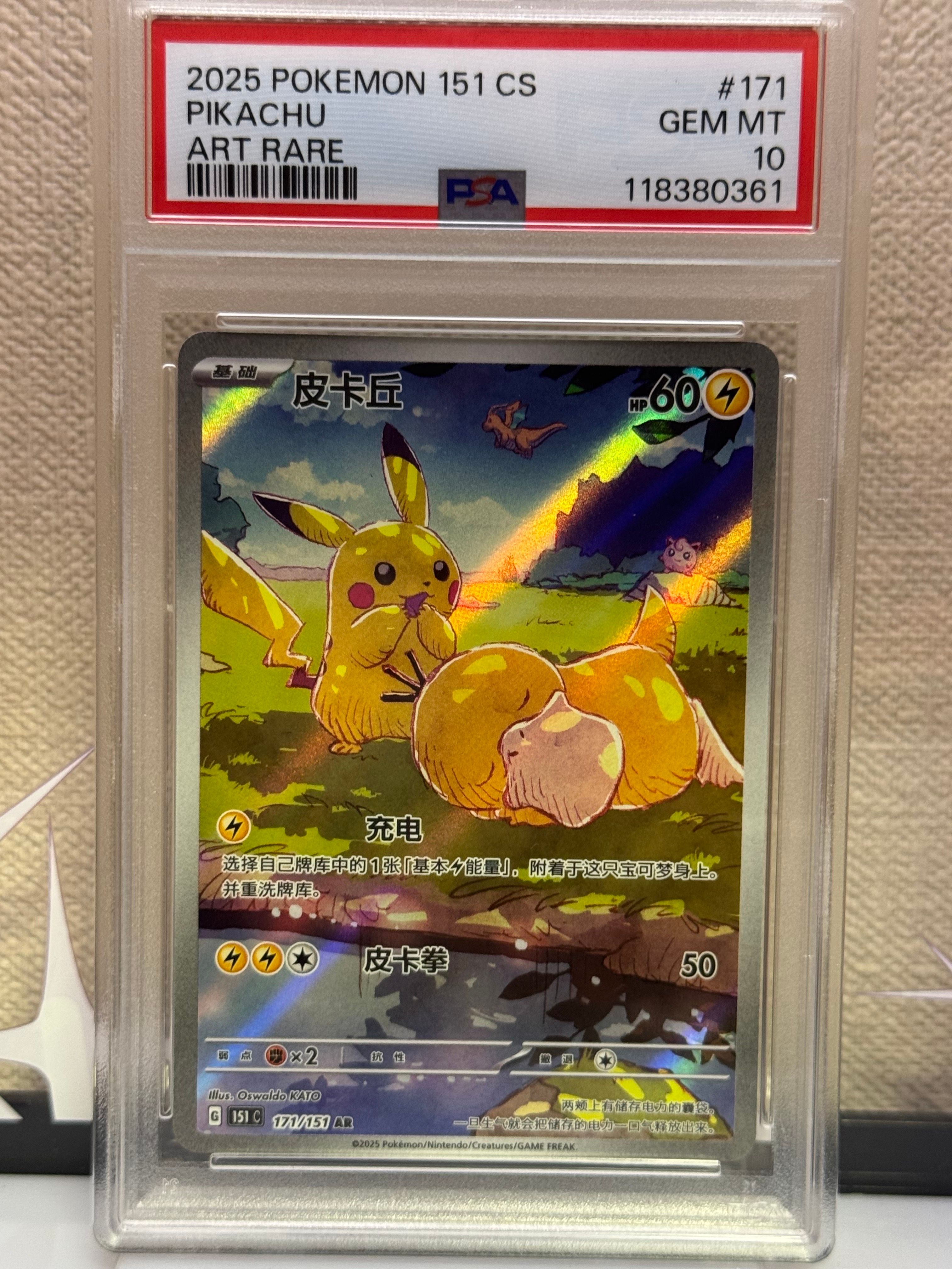 ピカチュウ AR [151 C 171/151]【中国語版】(スカーレット&バイオレット "ポケモンカード151")