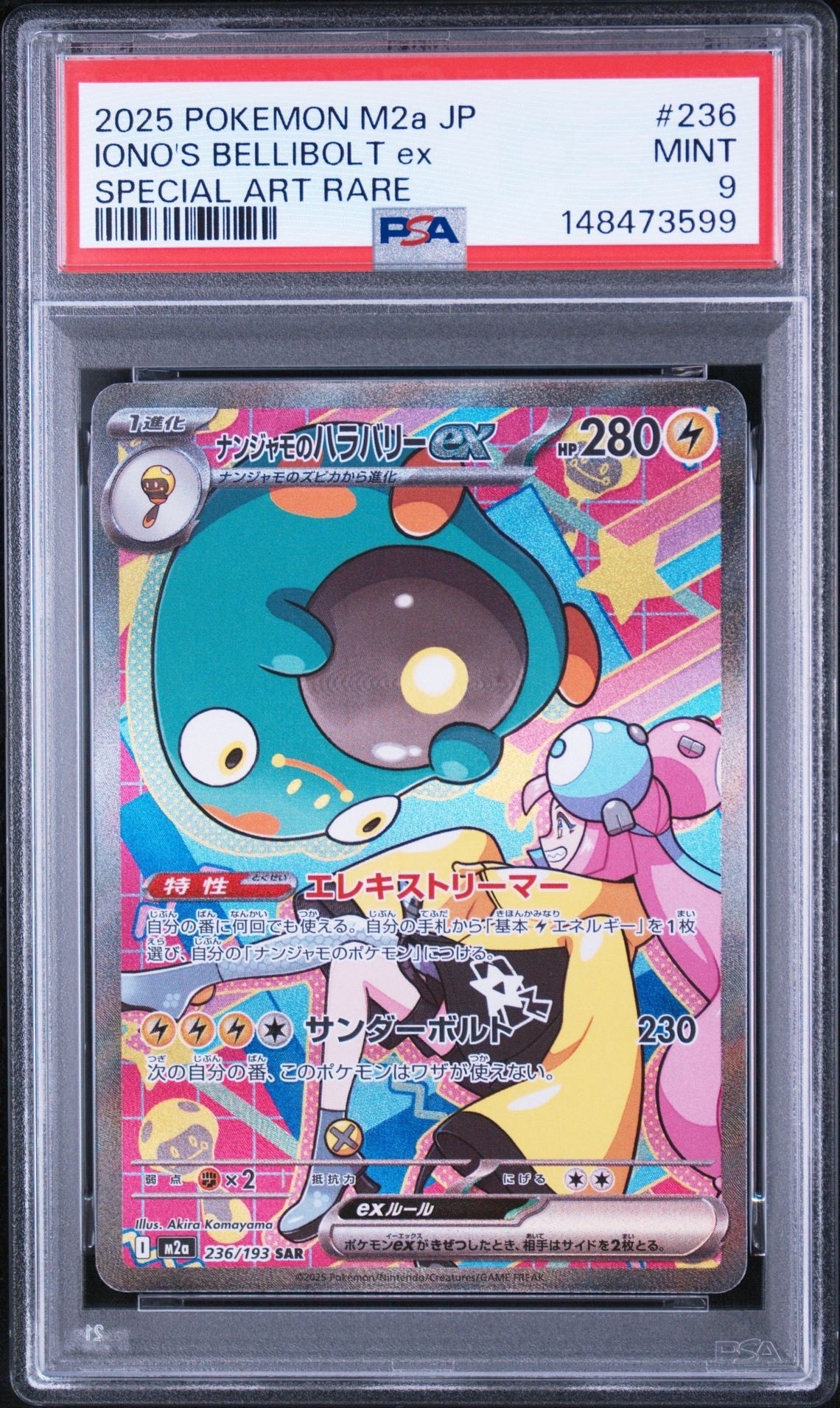 デンリュウδ-デルタ種 ☆ :1ED [PCG9 051/068](拡張パック「さいはての